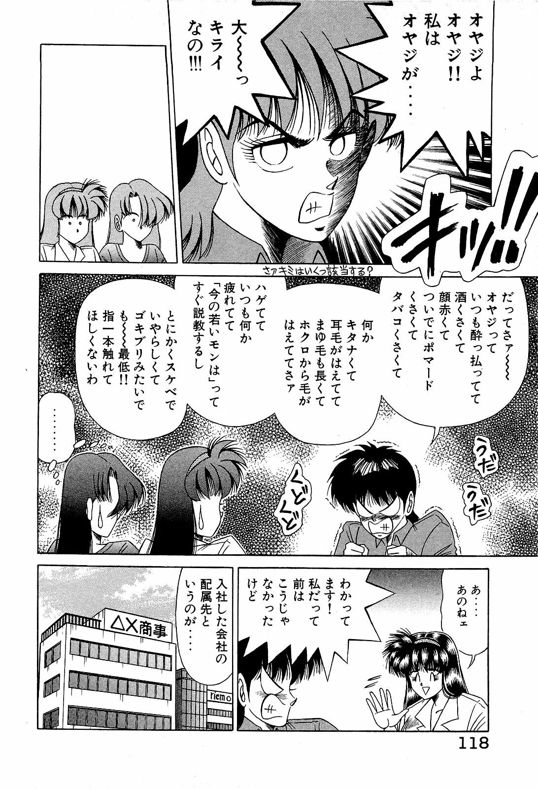 [Suma Yoshihiro] Angel Collection 4 page 119 full