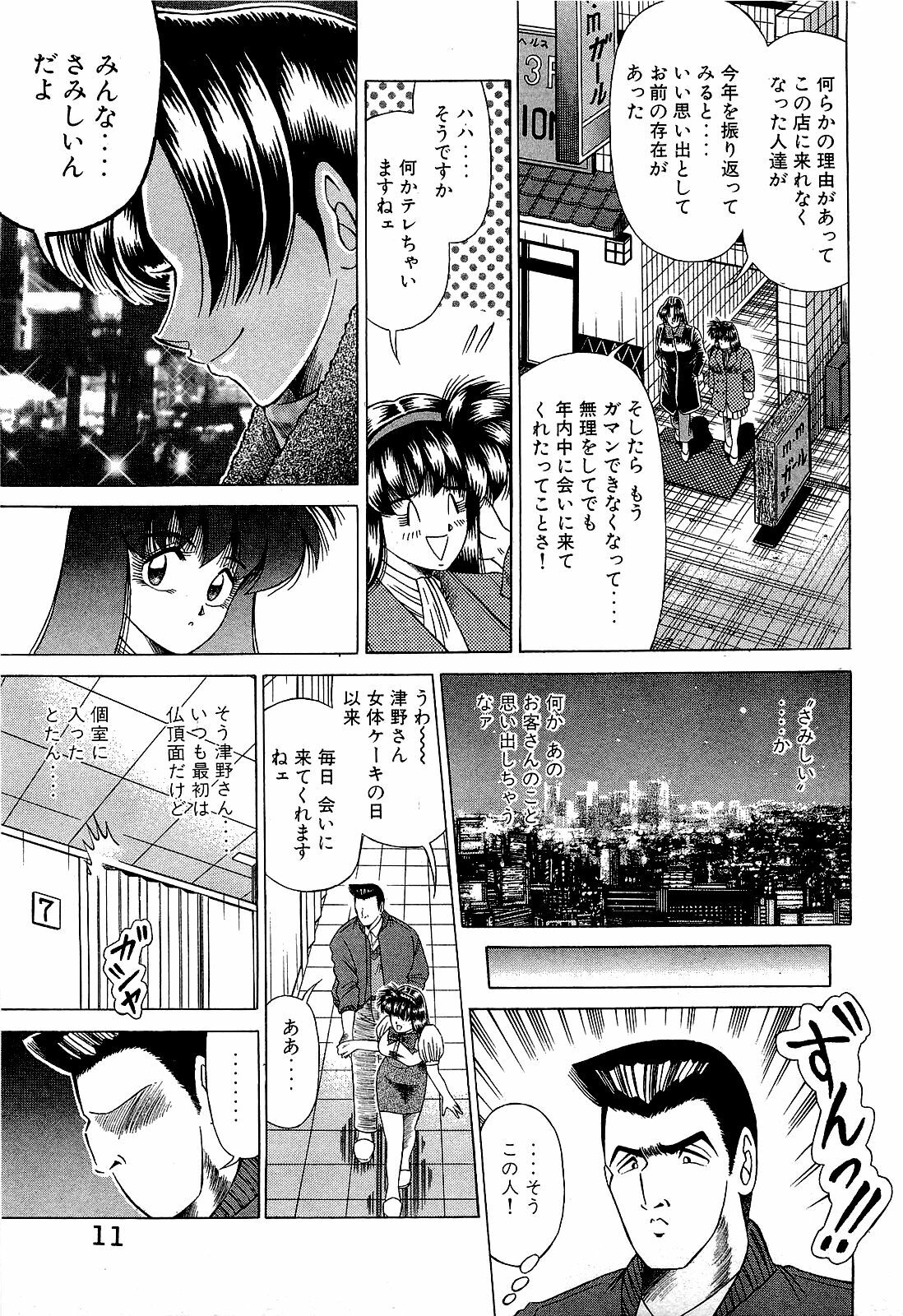 [Suma Yoshihiro] Angel Collection 4 page 12 full