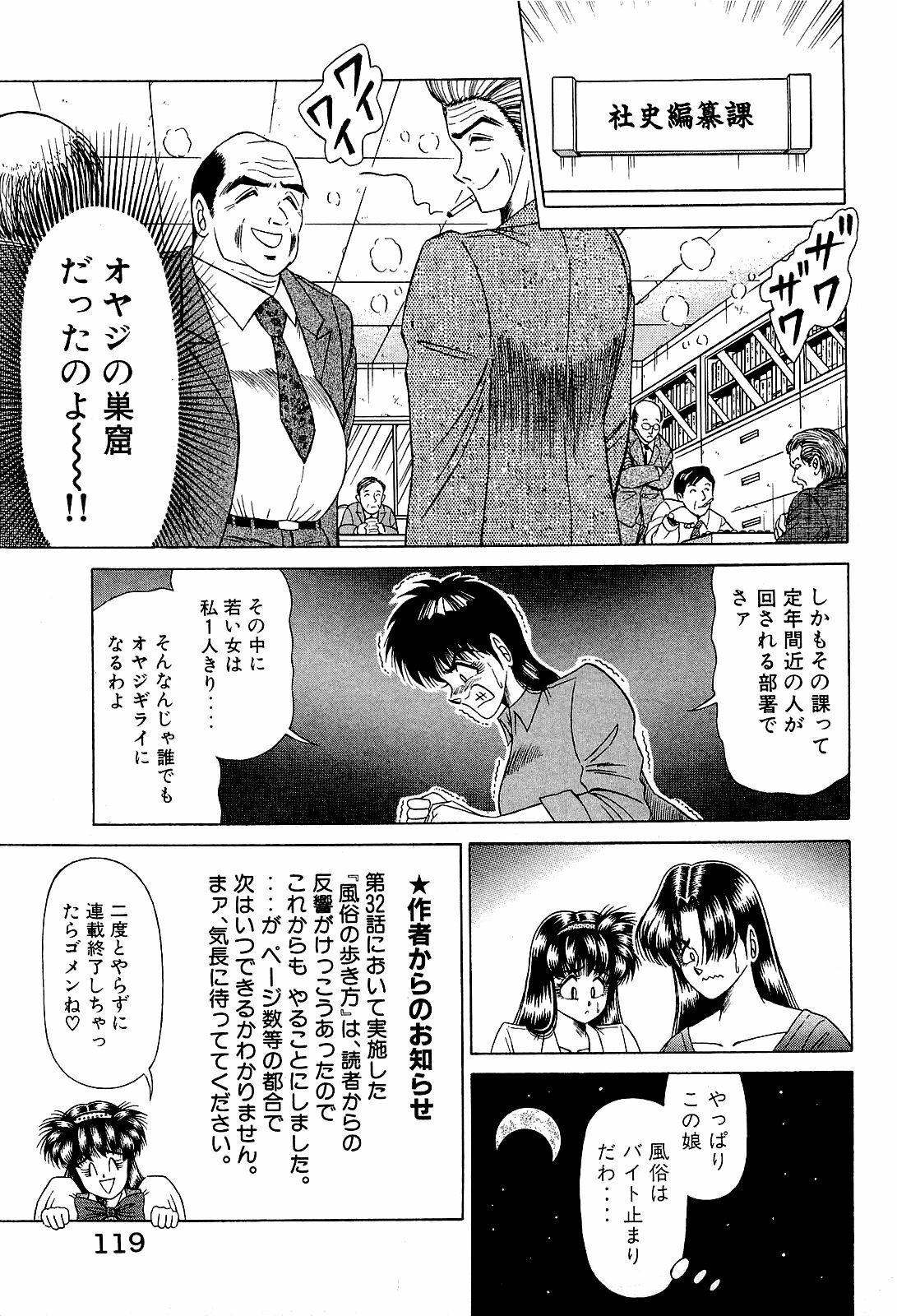 [Suma Yoshihiro] Angel Collection 4 page 120 full