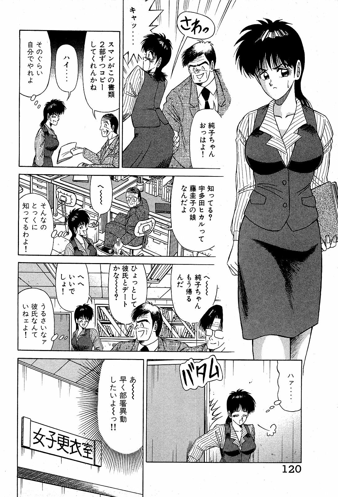 [Suma Yoshihiro] Angel Collection 4 page 121 full