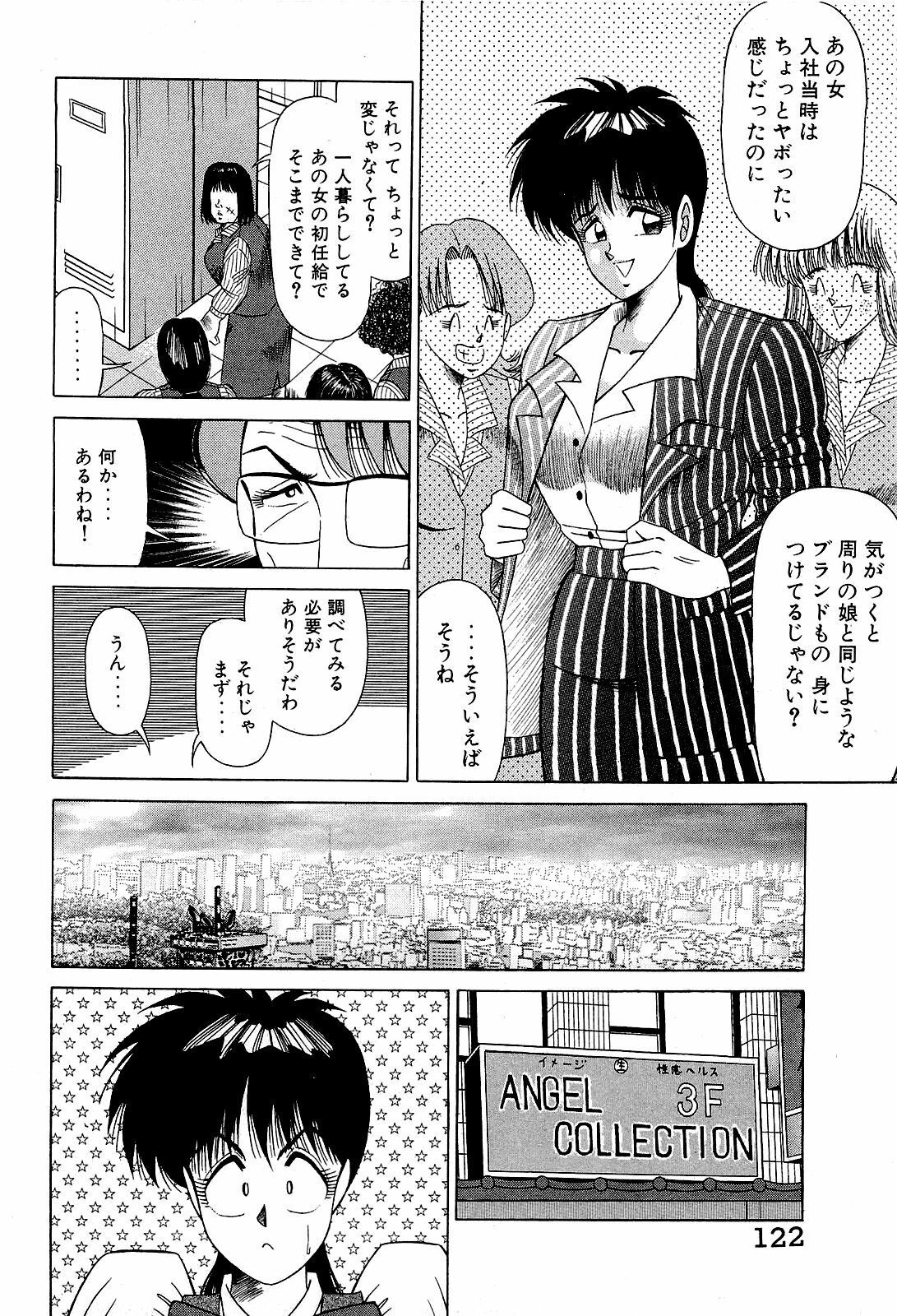 [Suma Yoshihiro] Angel Collection 4 page 123 full