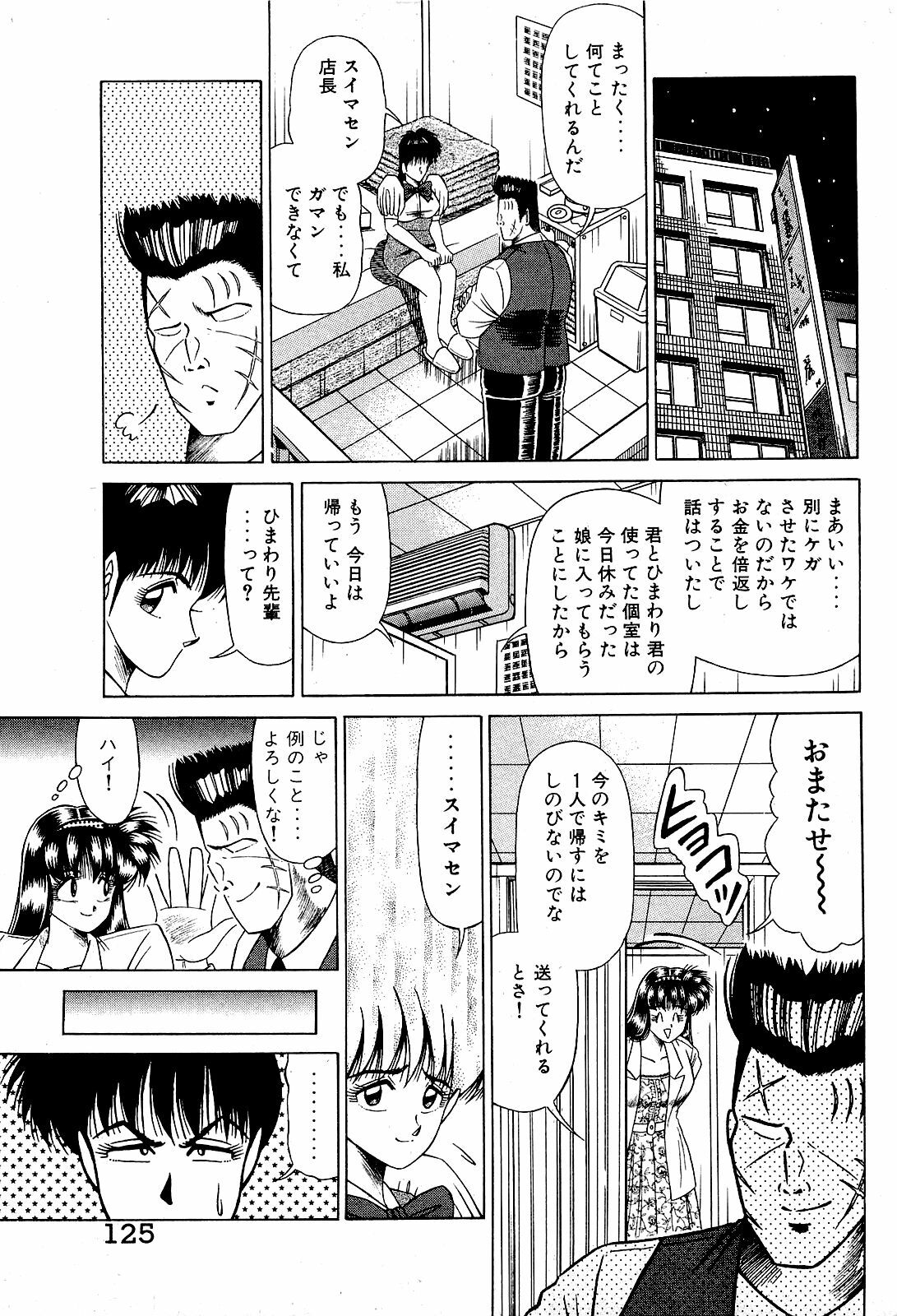 [Suma Yoshihiro] Angel Collection 4 page 126 full