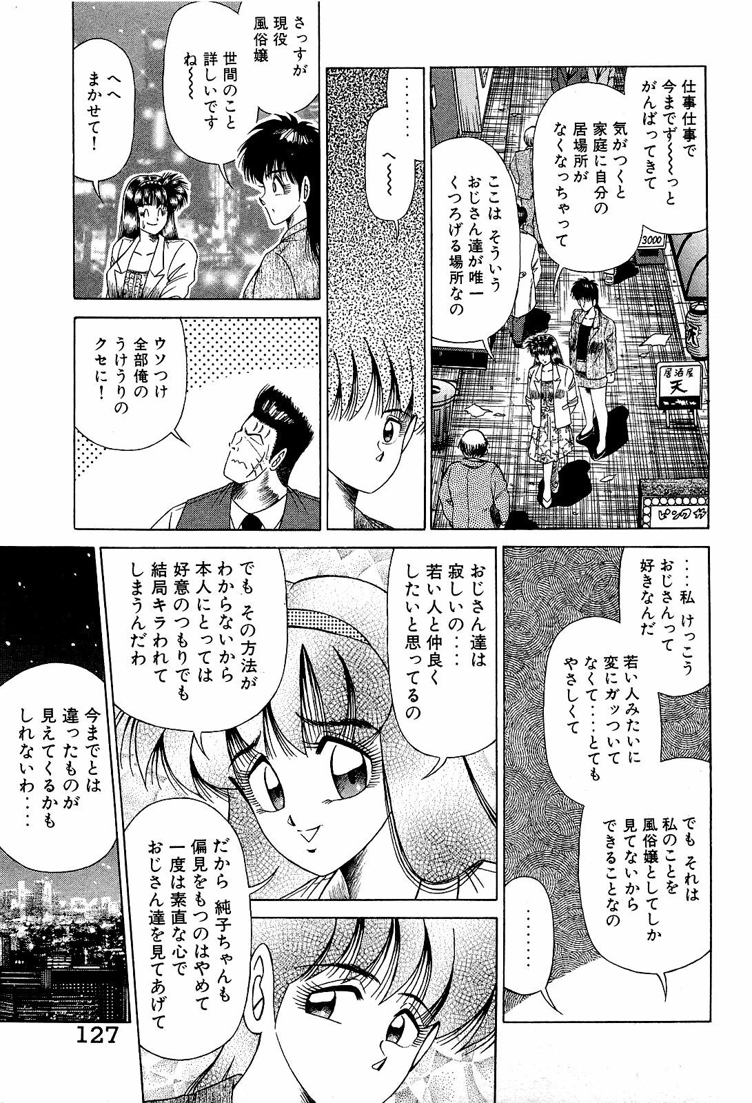 [Suma Yoshihiro] Angel Collection 4 page 128 full