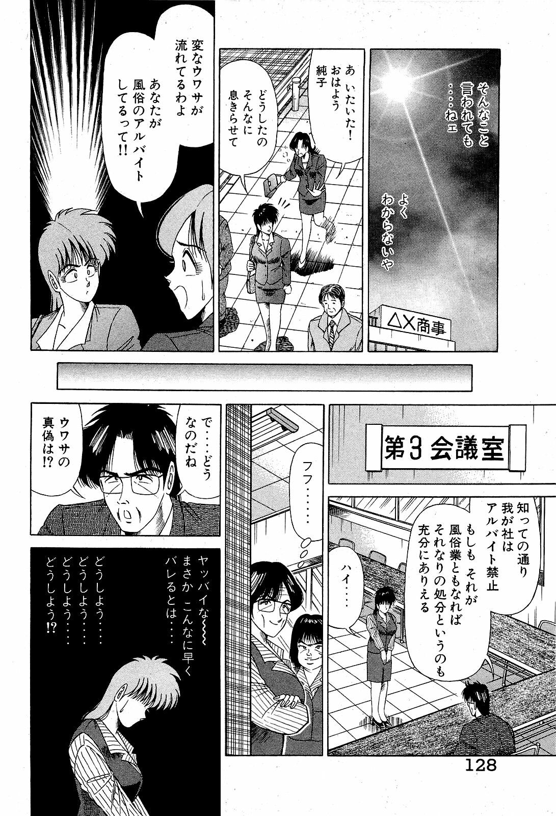 [Suma Yoshihiro] Angel Collection 4 page 129 full