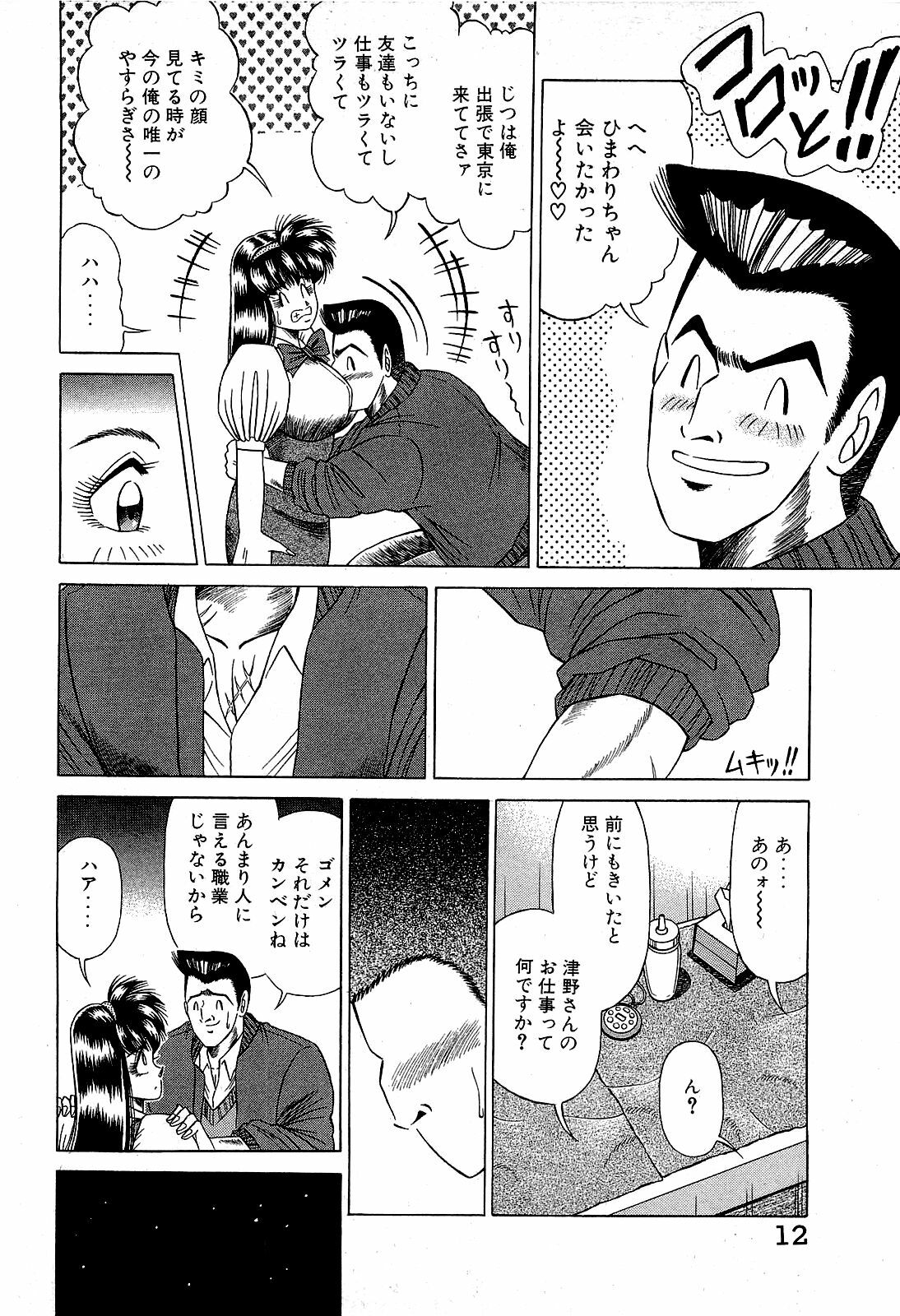 [Suma Yoshihiro] Angel Collection 4 page 13 full