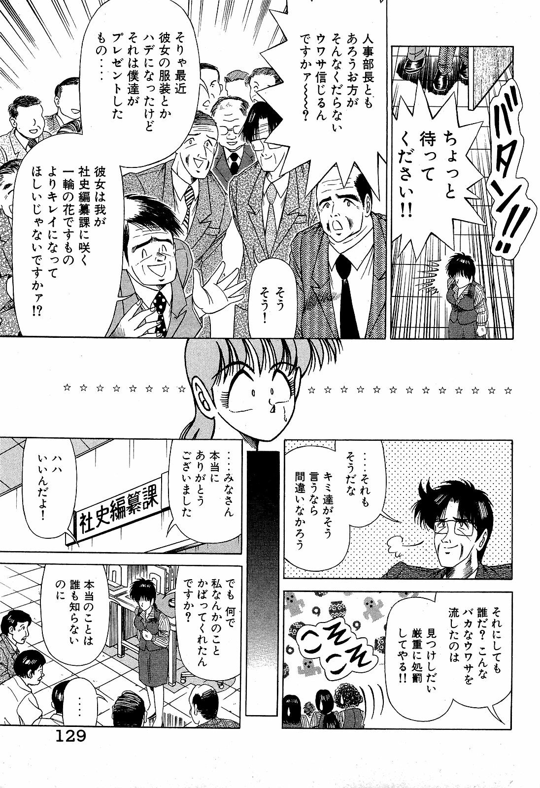 [Suma Yoshihiro] Angel Collection 4 page 130 full