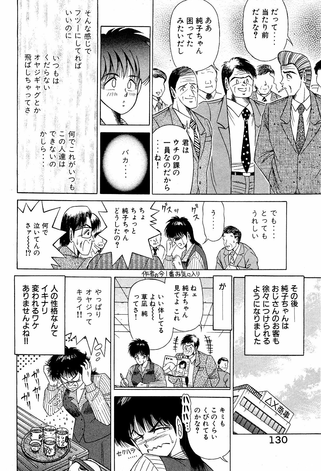 [Suma Yoshihiro] Angel Collection 4 page 131 full