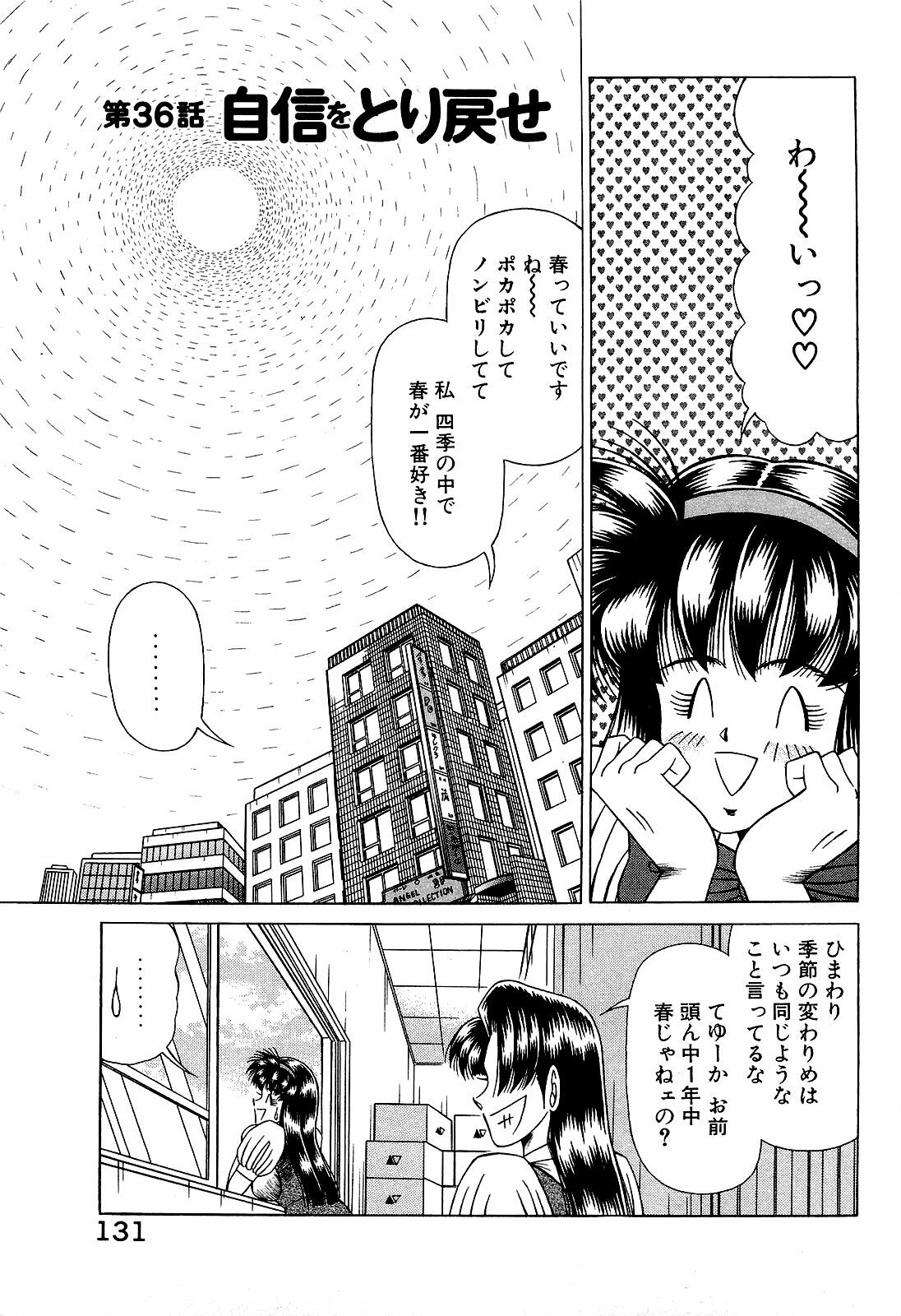 [Suma Yoshihiro] Angel Collection 4 page 132 full