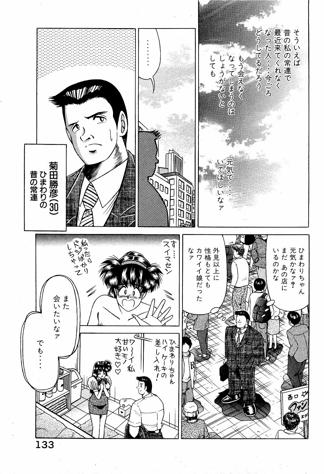 [Suma Yoshihiro] Angel Collection 4 page 134 full