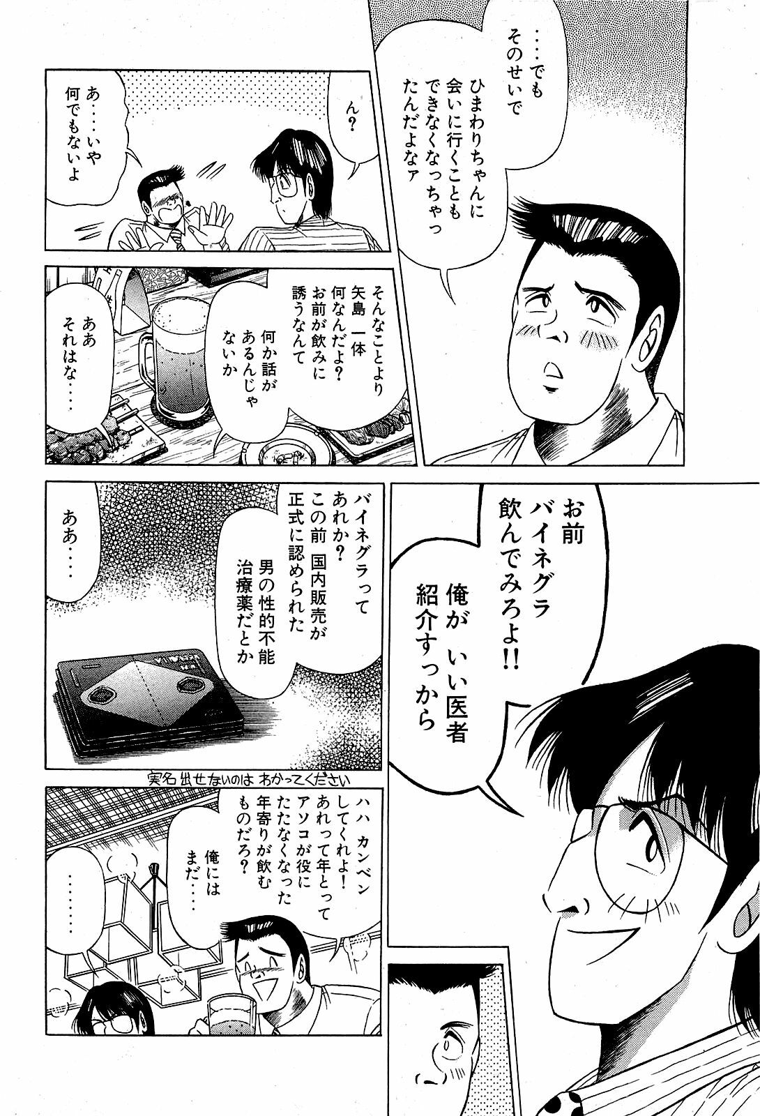 [Suma Yoshihiro] Angel Collection 4 page 137 full