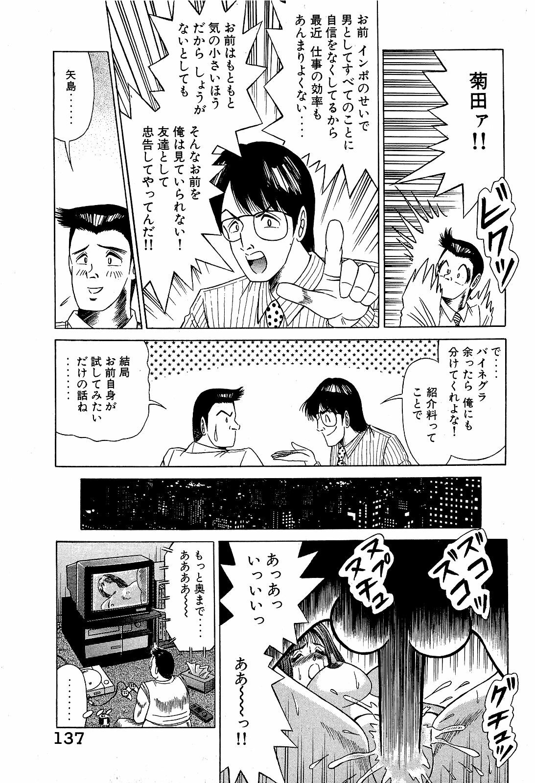 [Suma Yoshihiro] Angel Collection 4 page 138 full