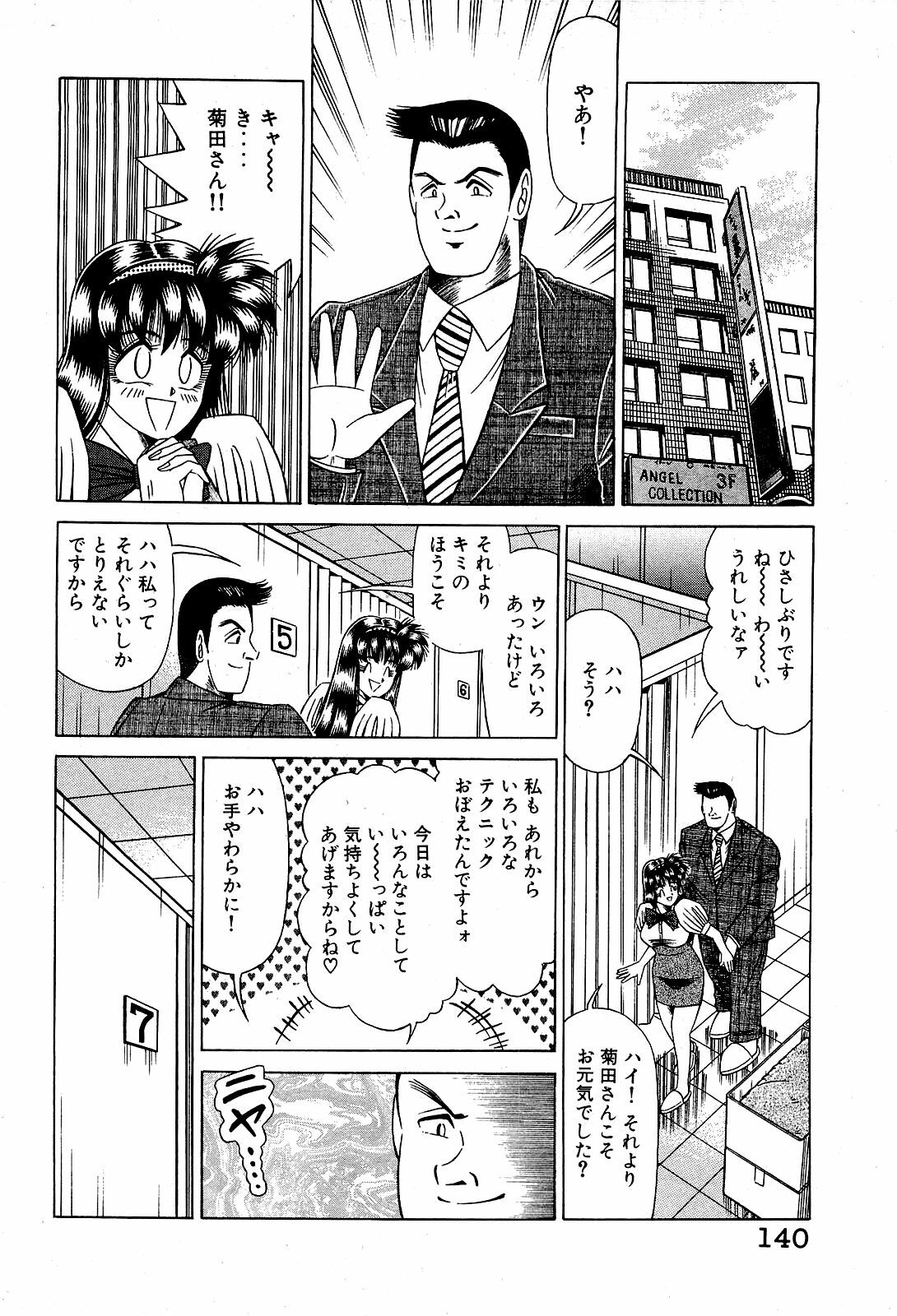 [Suma Yoshihiro] Angel Collection 4 page 141 full