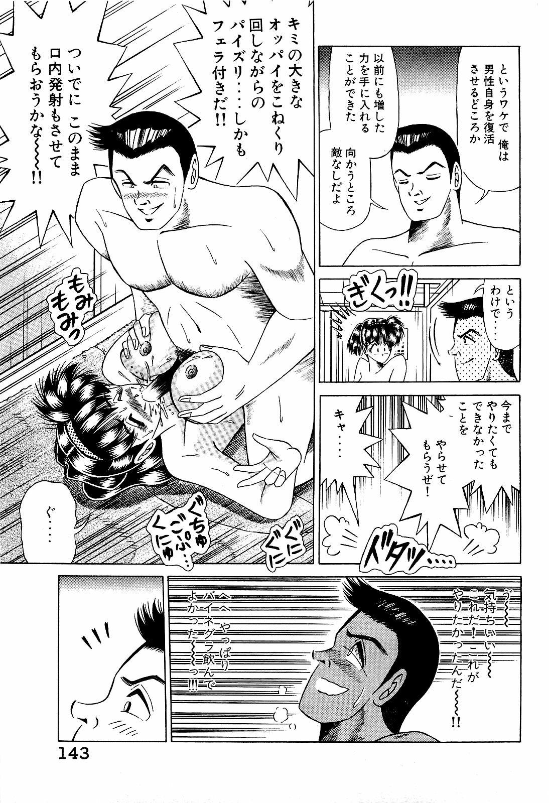 [Suma Yoshihiro] Angel Collection 4 page 144 full