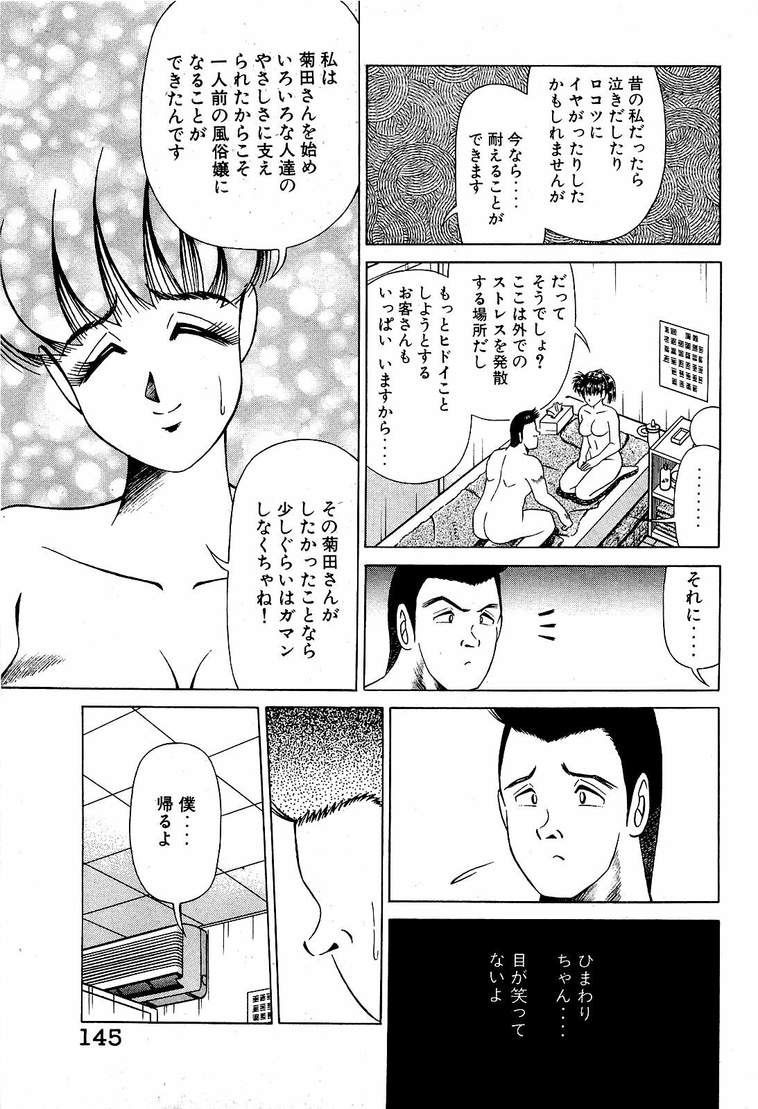 [Suma Yoshihiro] Angel Collection 4 page 146 full