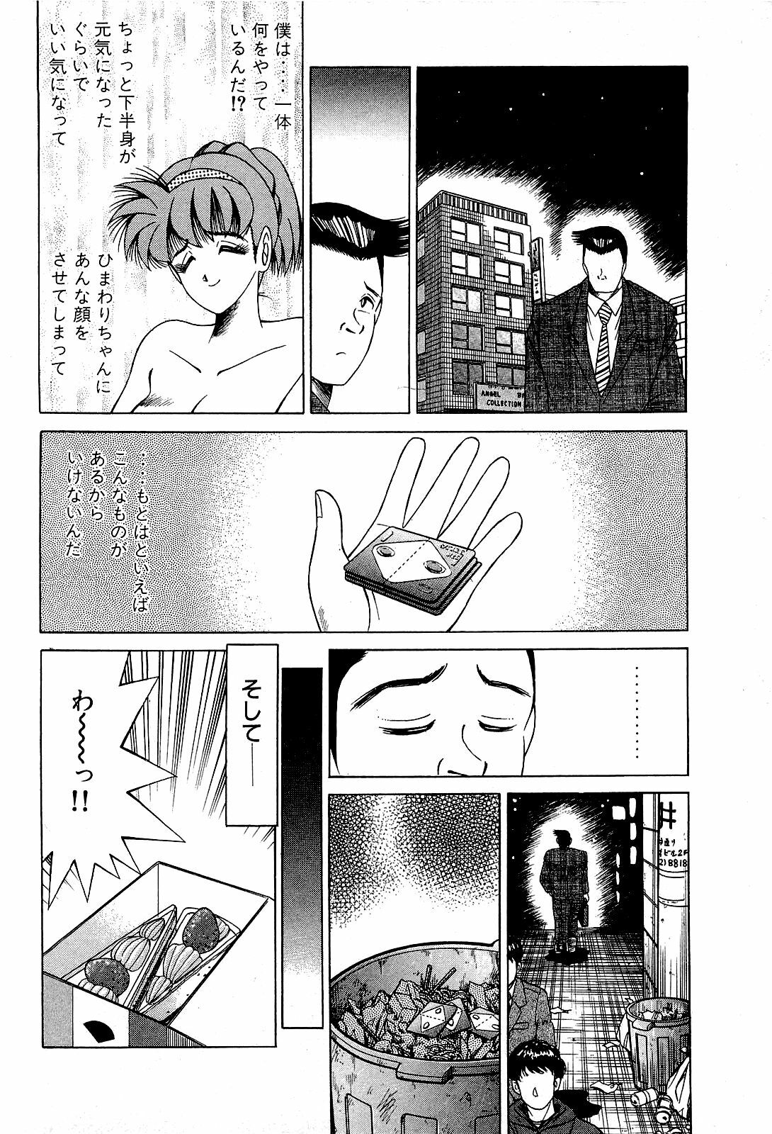 [Suma Yoshihiro] Angel Collection 4 page 147 full