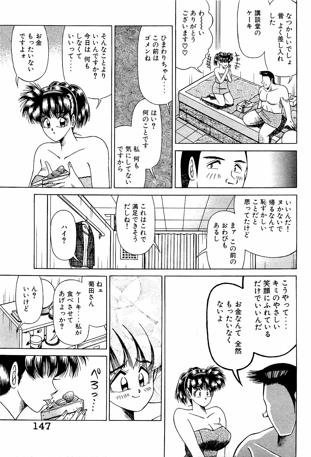 [Suma Yoshihiro] Angel Collection 4 page 148 full