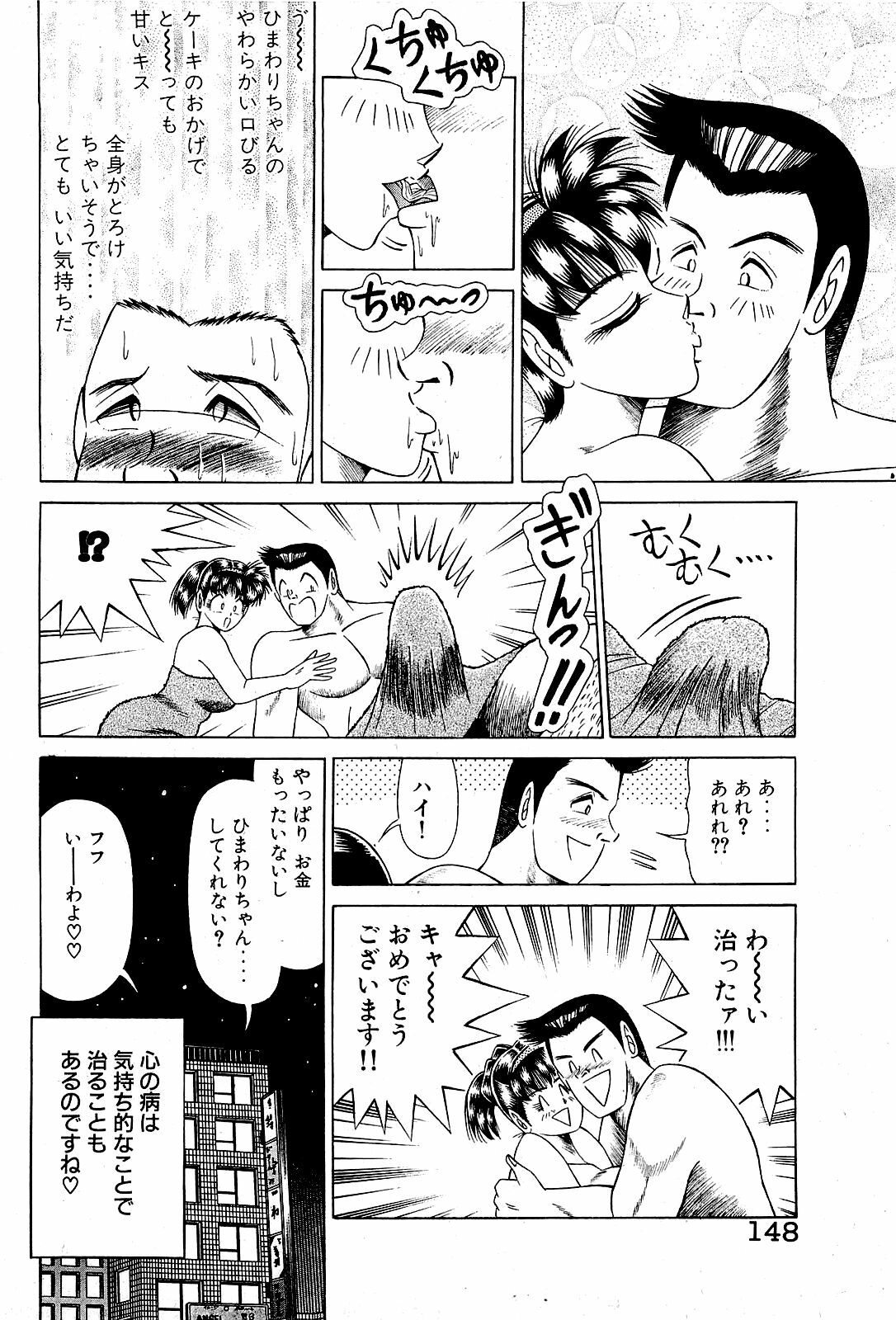 [Suma Yoshihiro] Angel Collection 4 page 149 full