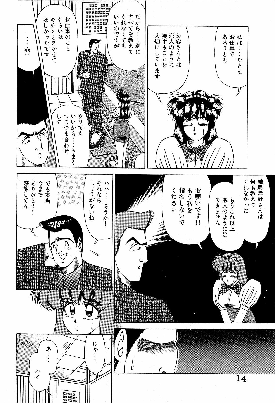 [Suma Yoshihiro] Angel Collection 4 page 15 full