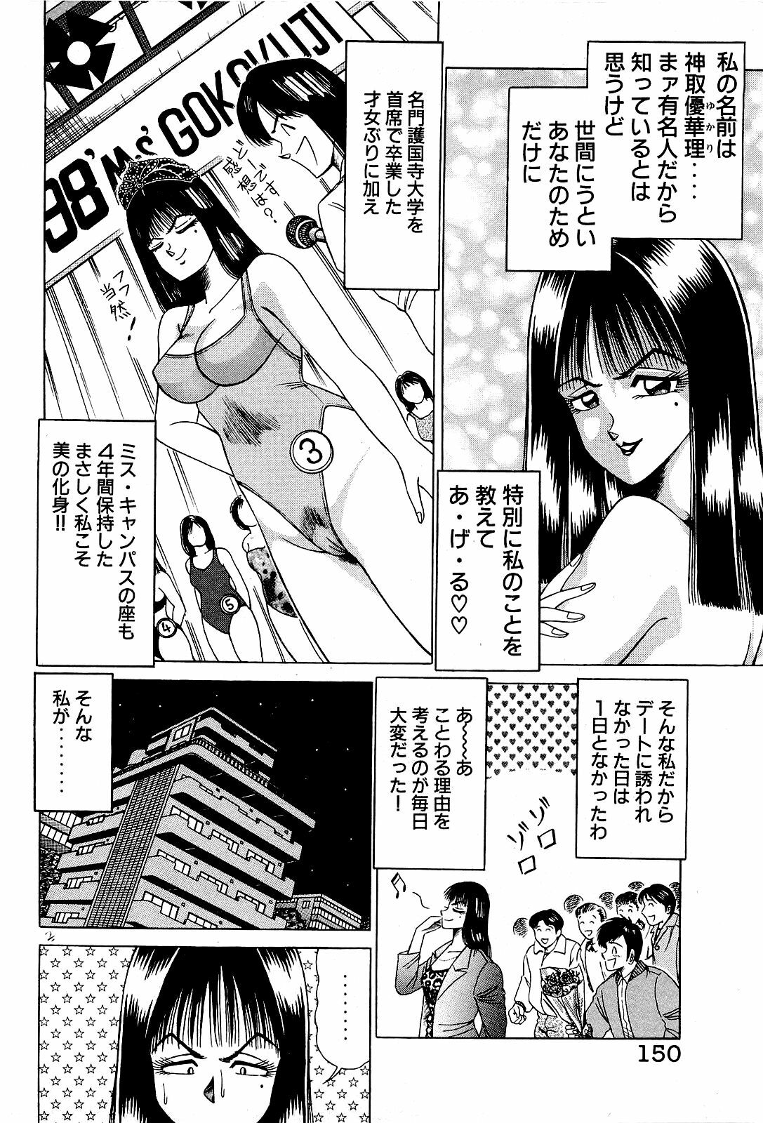 [Suma Yoshihiro] Angel Collection 4 page 151 full