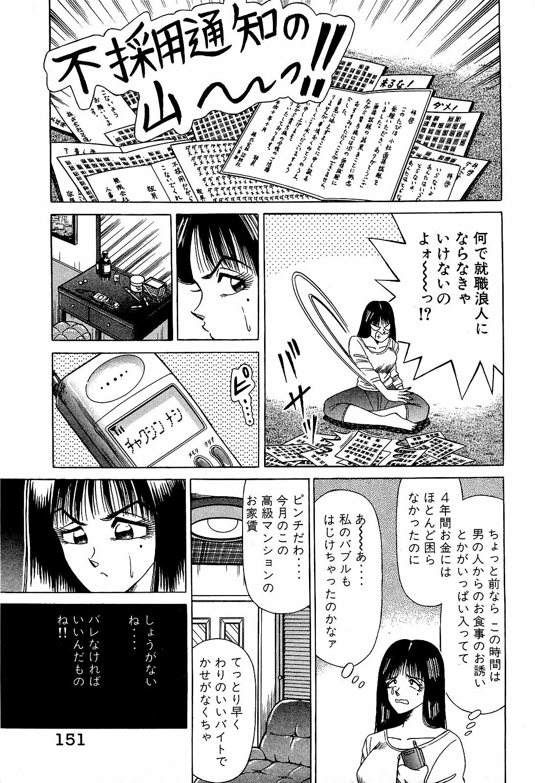 [Suma Yoshihiro] Angel Collection 4 page 152 full