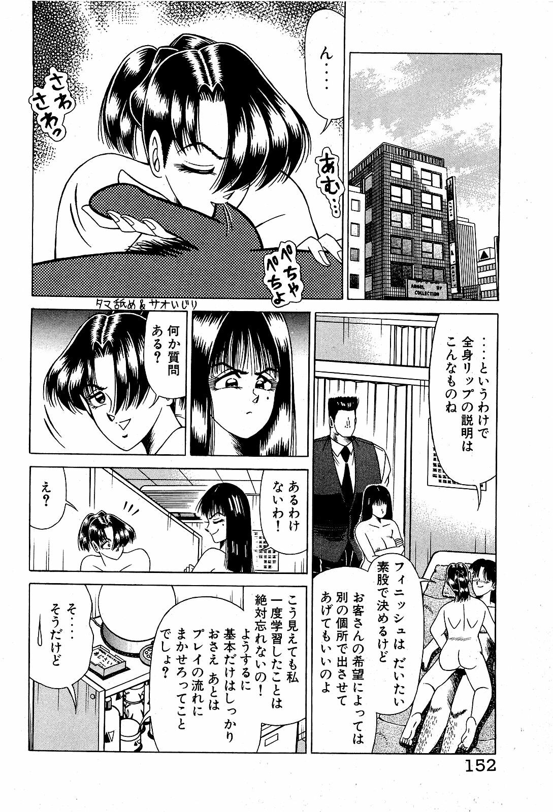 [Suma Yoshihiro] Angel Collection 4 page 153 full