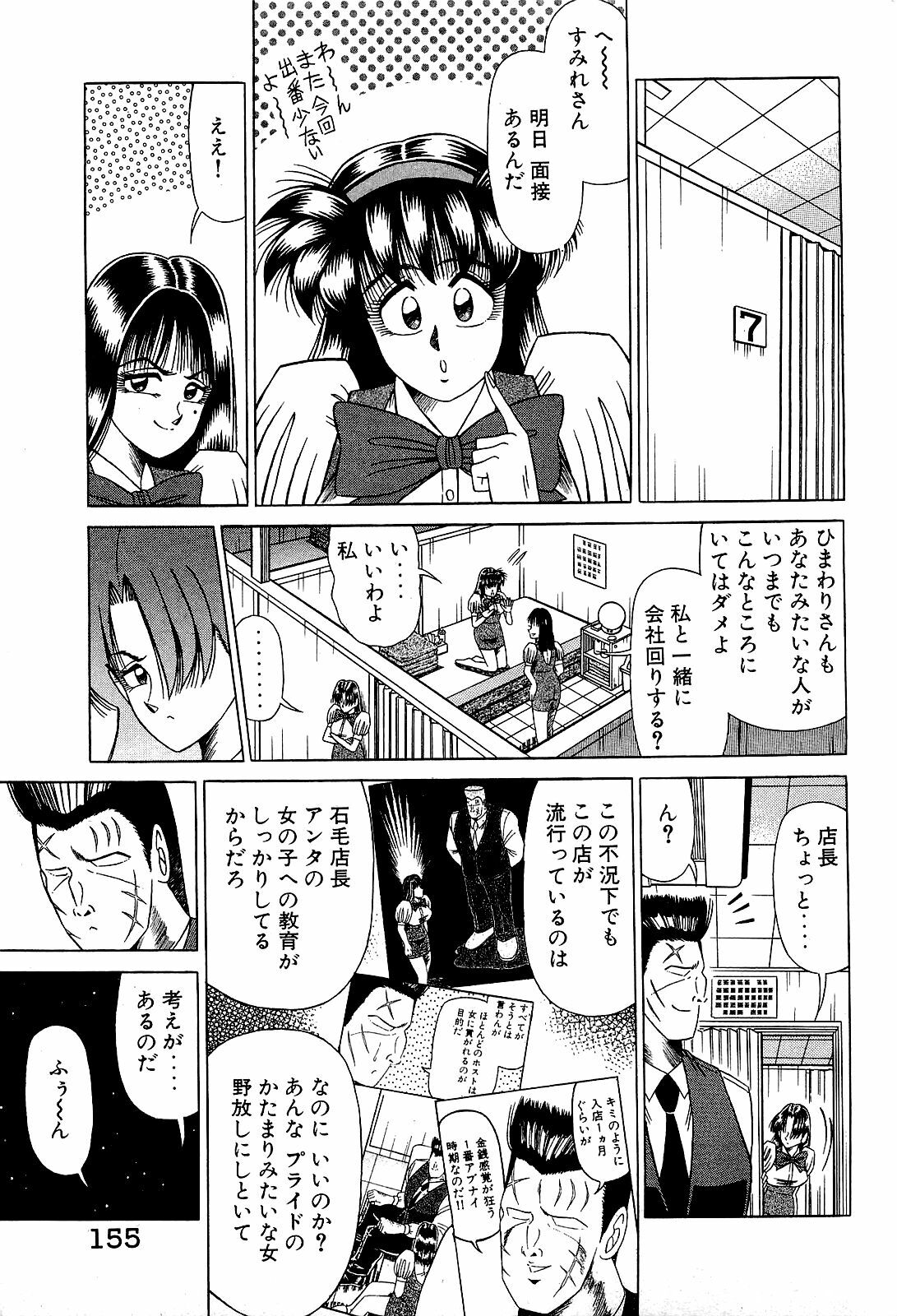 [Suma Yoshihiro] Angel Collection 4 page 156 full