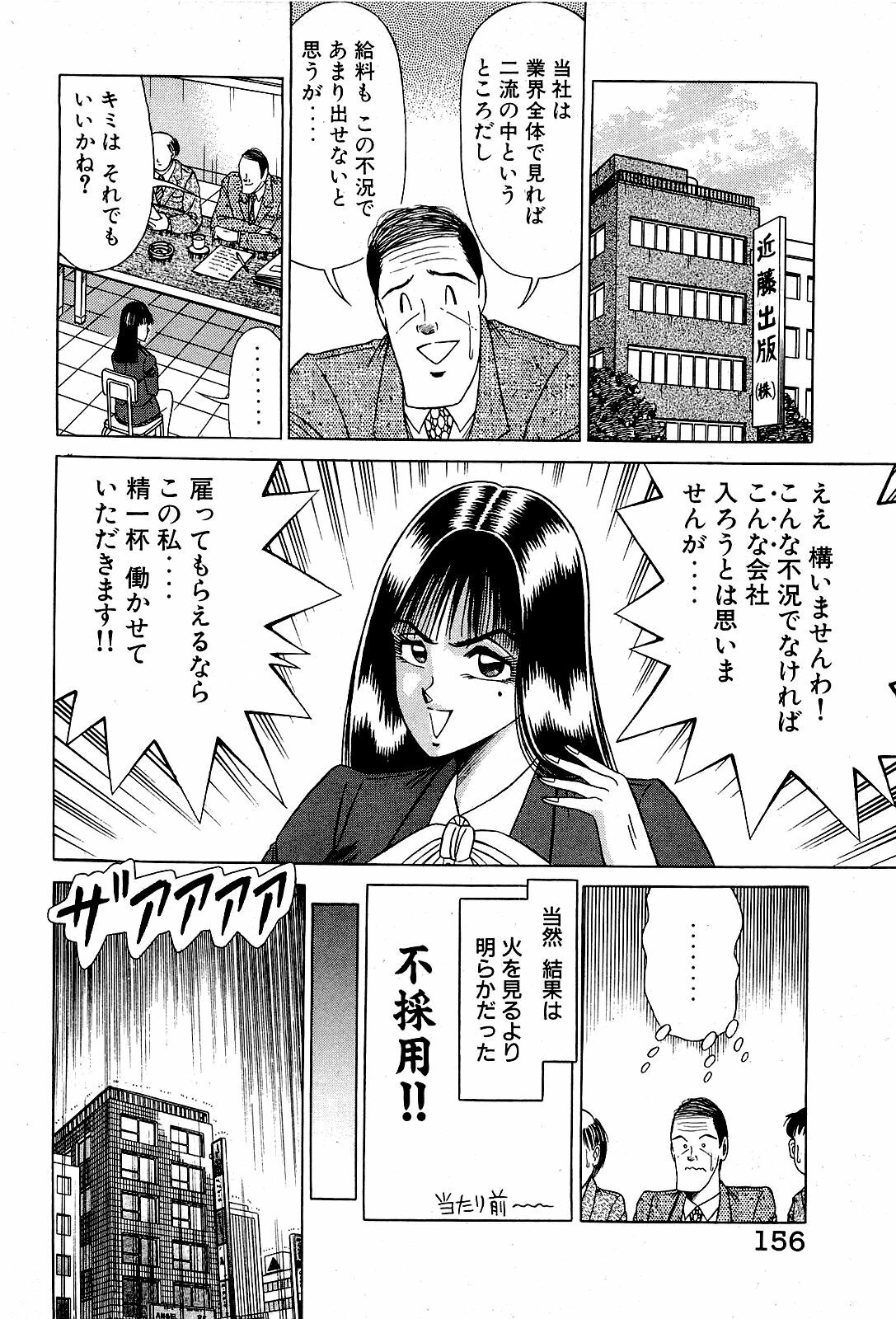 [Suma Yoshihiro] Angel Collection 4 page 157 full