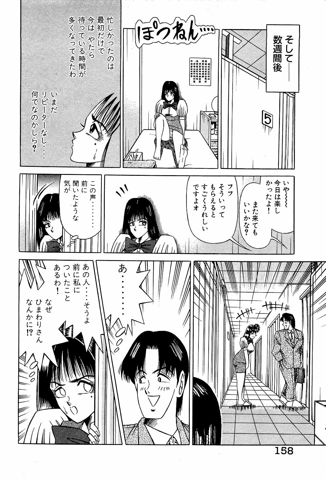 [Suma Yoshihiro] Angel Collection 4 page 159 full