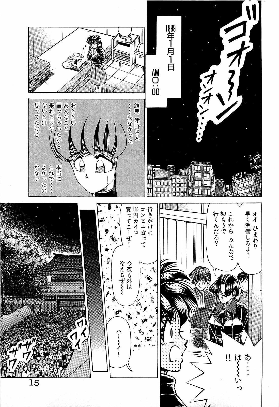 [Suma Yoshihiro] Angel Collection 4 page 16 full