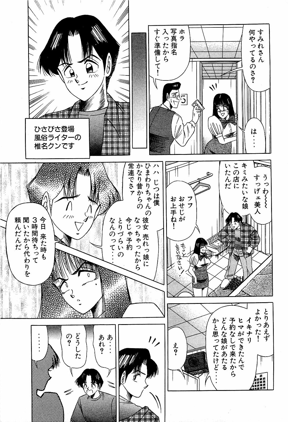 [Suma Yoshihiro] Angel Collection 4 page 160 full