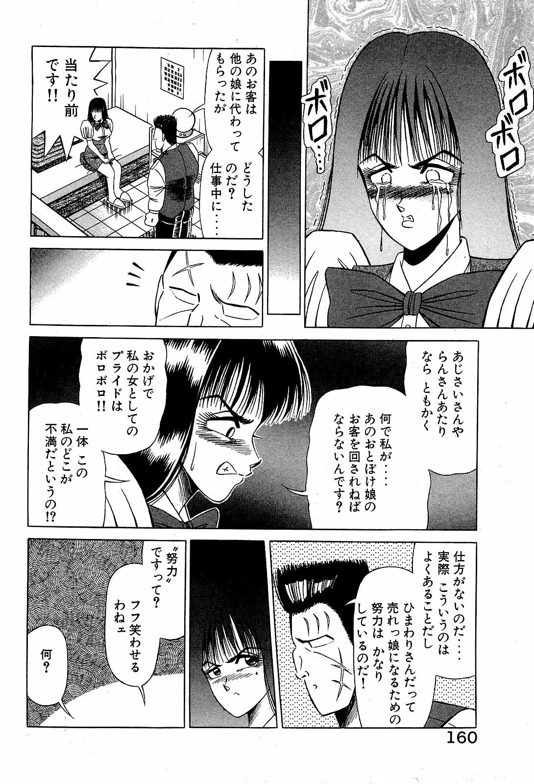 [Suma Yoshihiro] Angel Collection 4 page 161 full