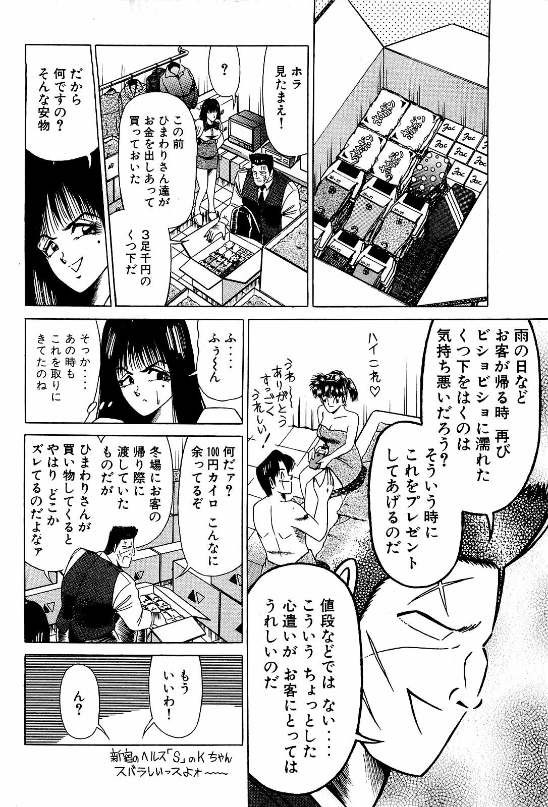 [Suma Yoshihiro] Angel Collection 4 page 163 full