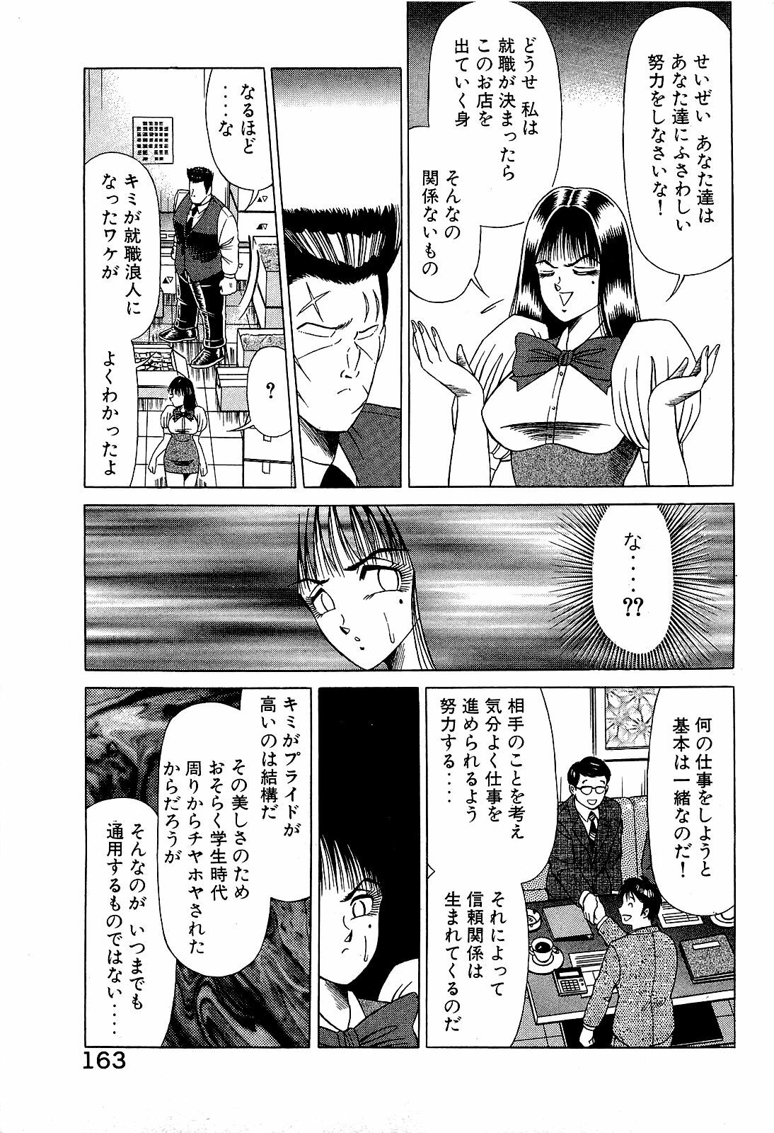 [Suma Yoshihiro] Angel Collection 4 page 164 full