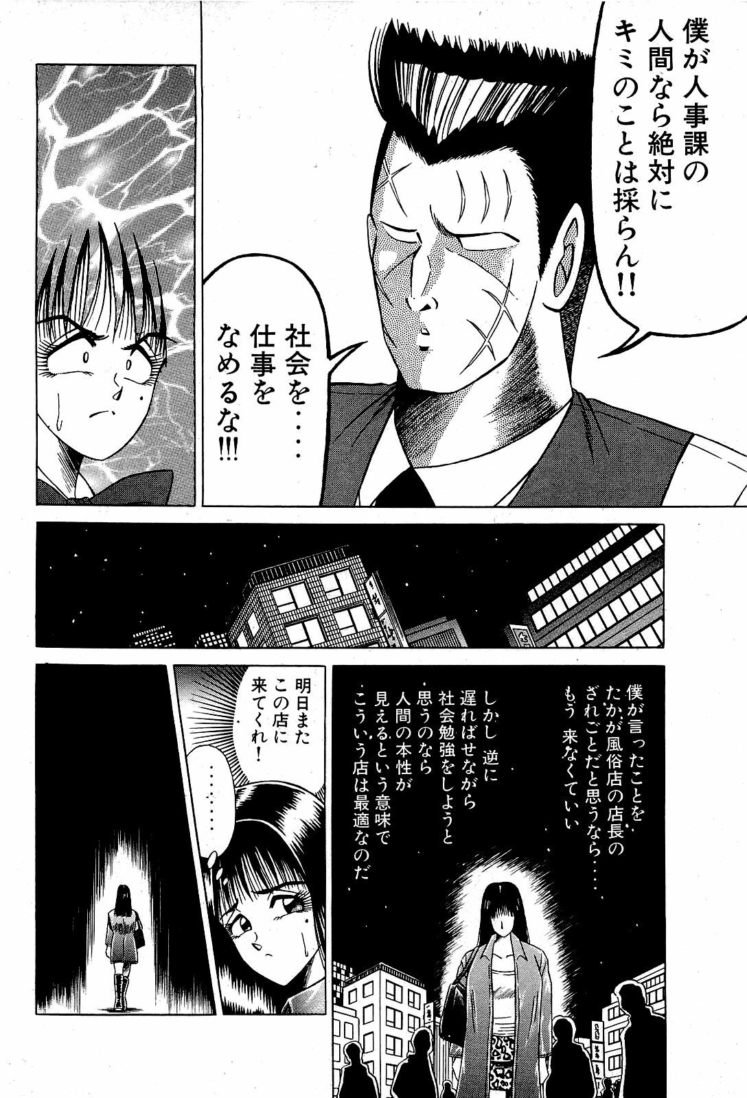 [Suma Yoshihiro] Angel Collection 4 page 165 full