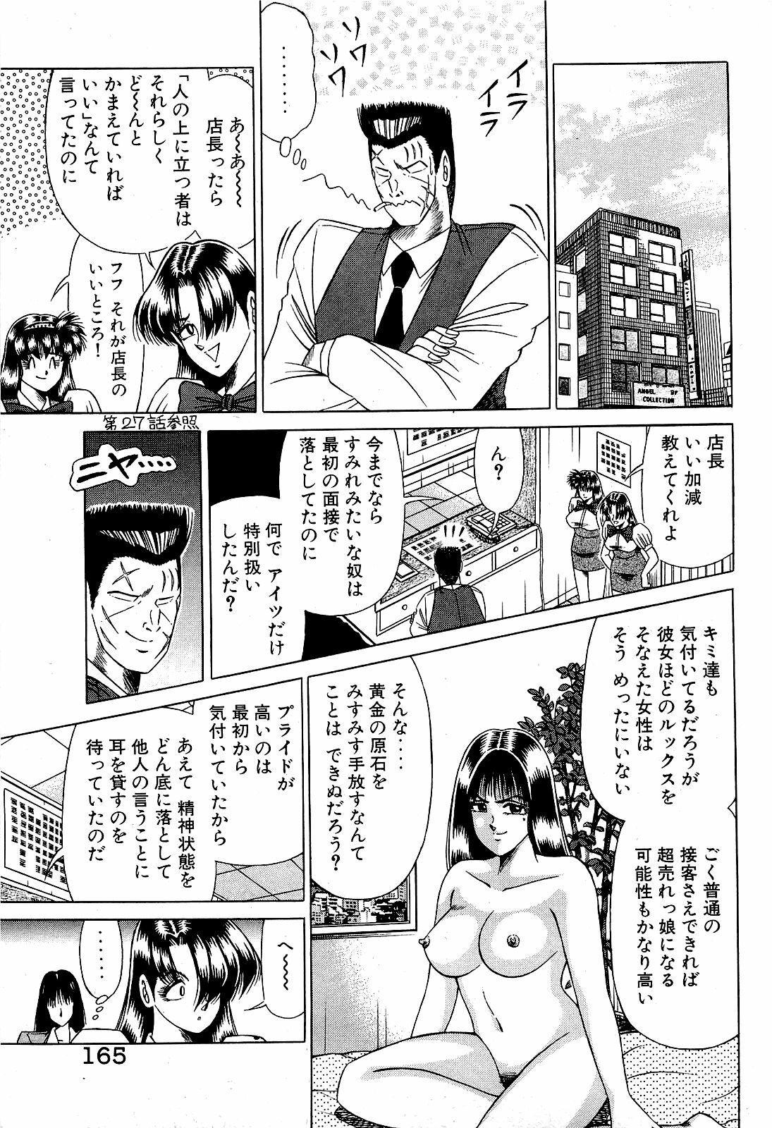 [Suma Yoshihiro] Angel Collection 4 page 166 full