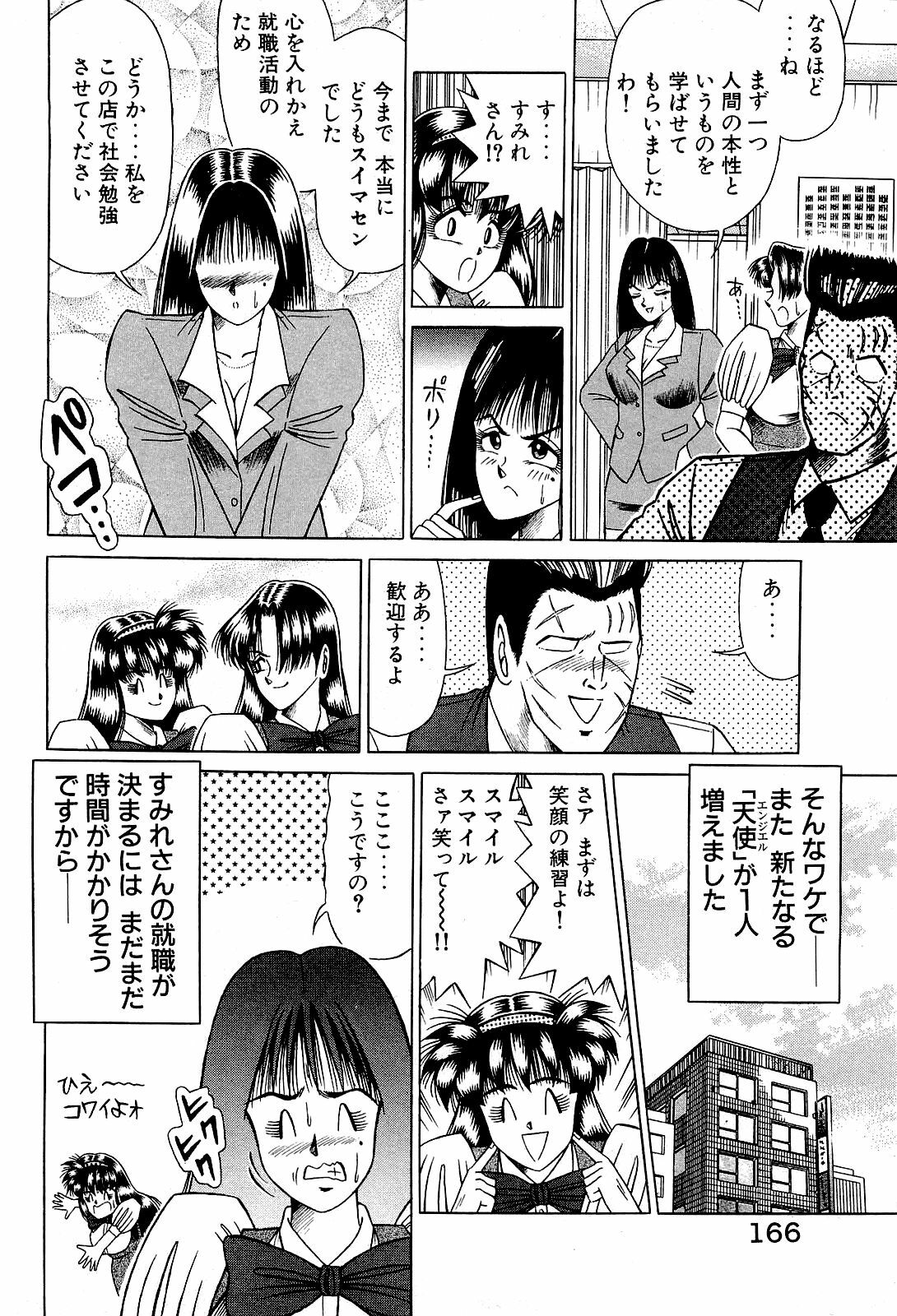 [Suma Yoshihiro] Angel Collection 4 page 167 full