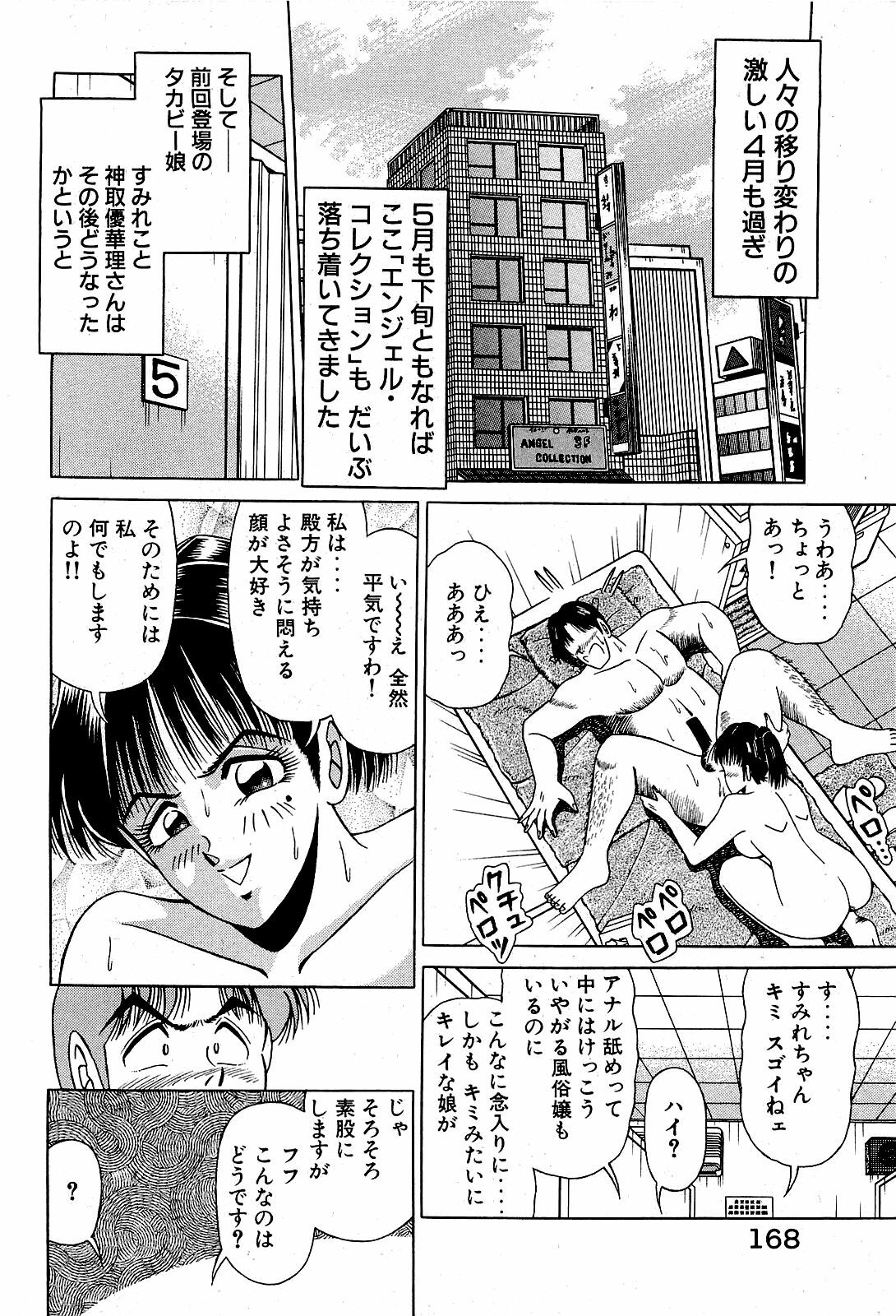 [Suma Yoshihiro] Angel Collection 4 page 169 full