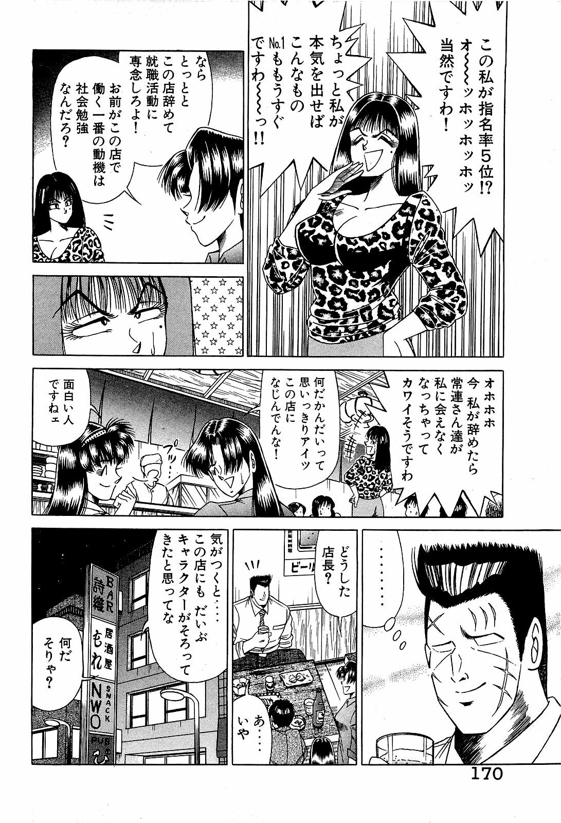 [Suma Yoshihiro] Angel Collection 4 page 171 full