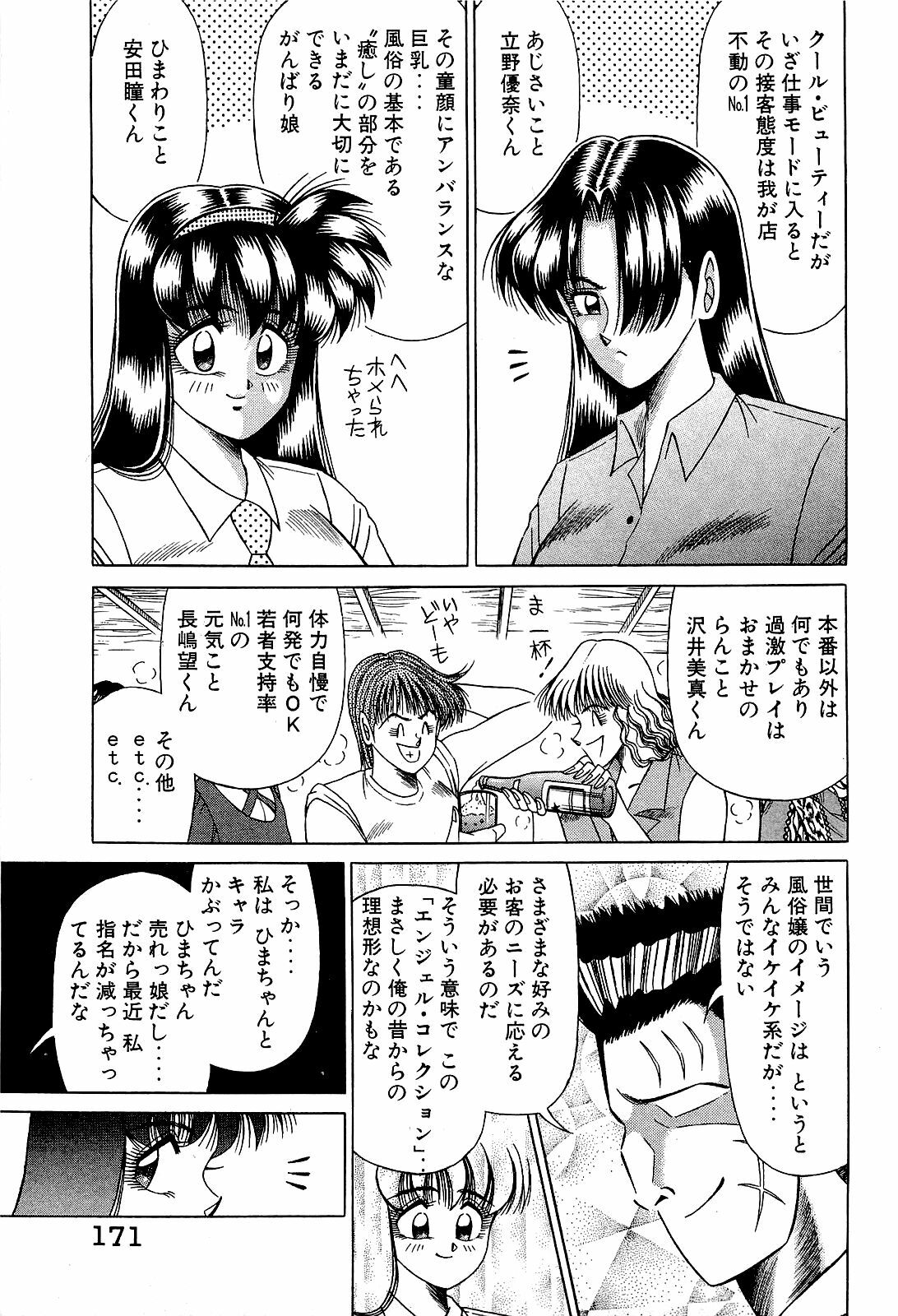 [Suma Yoshihiro] Angel Collection 4 page 172 full