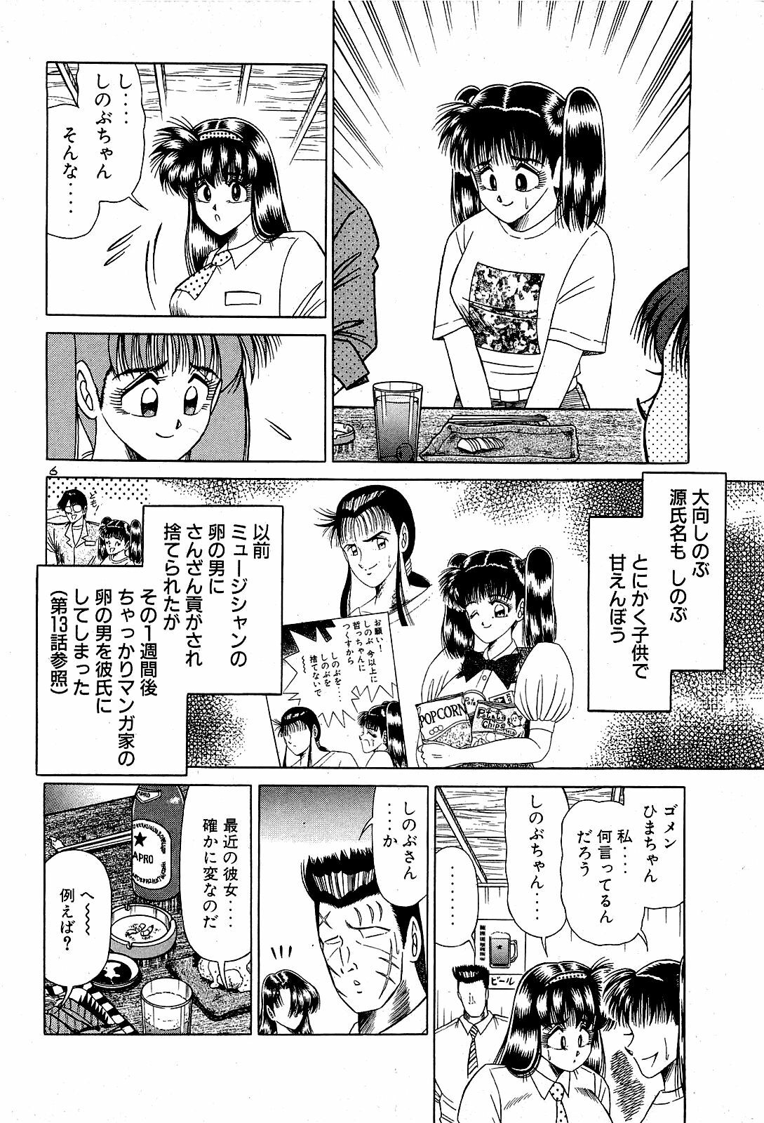 [Suma Yoshihiro] Angel Collection 4 page 173 full