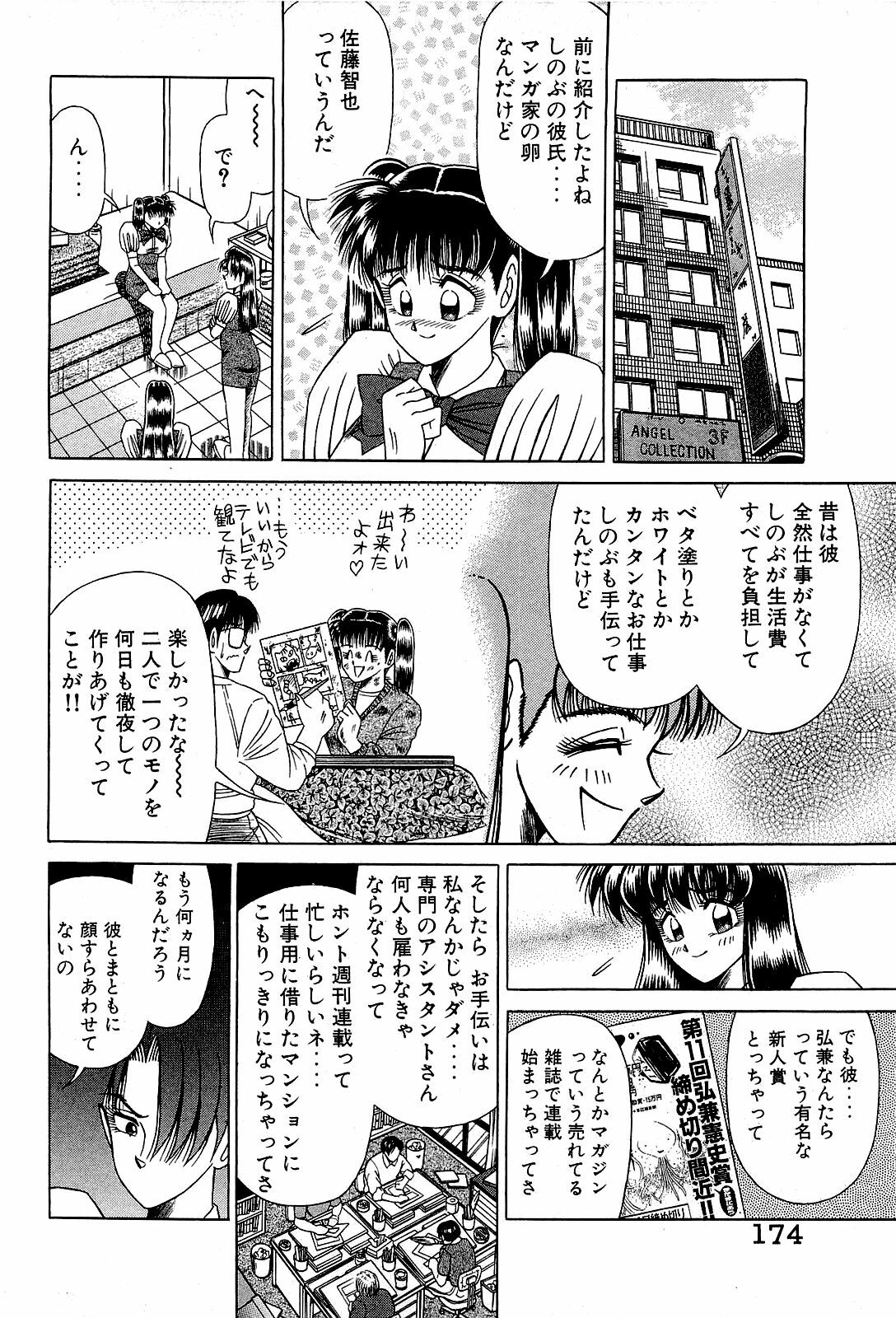 [Suma Yoshihiro] Angel Collection 4 page 175 full