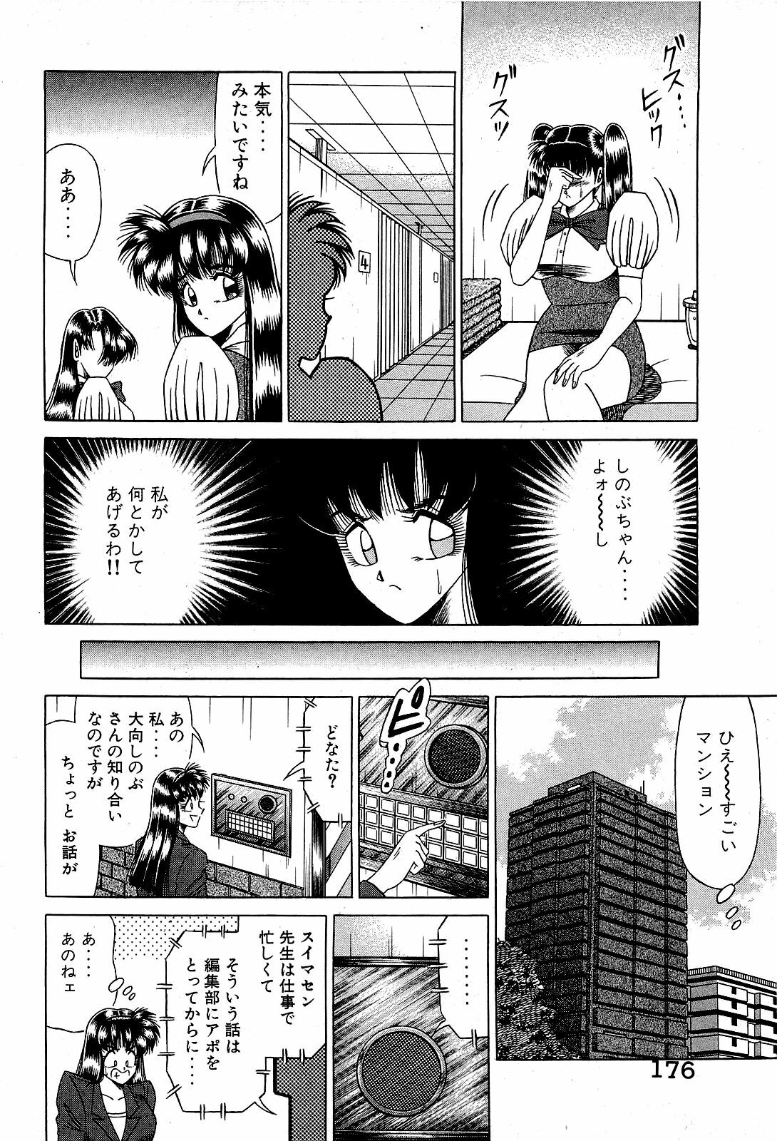 [Suma Yoshihiro] Angel Collection 4 page 177 full