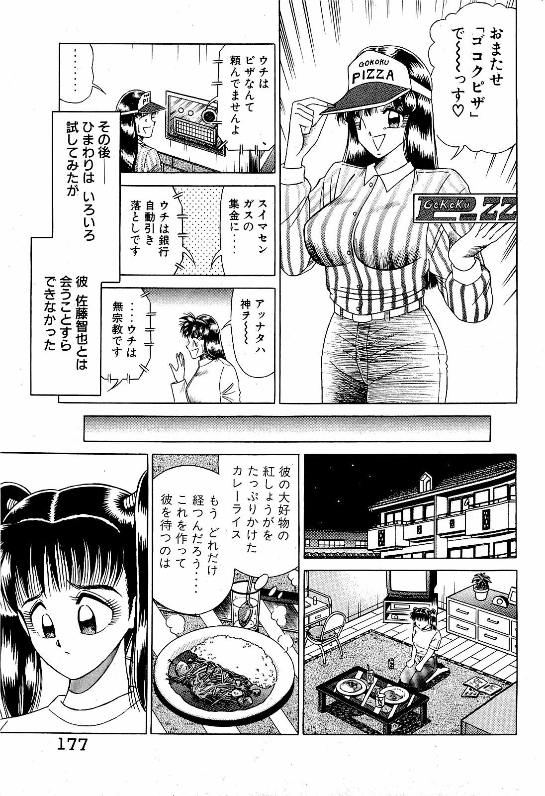 [Suma Yoshihiro] Angel Collection 4 page 178 full