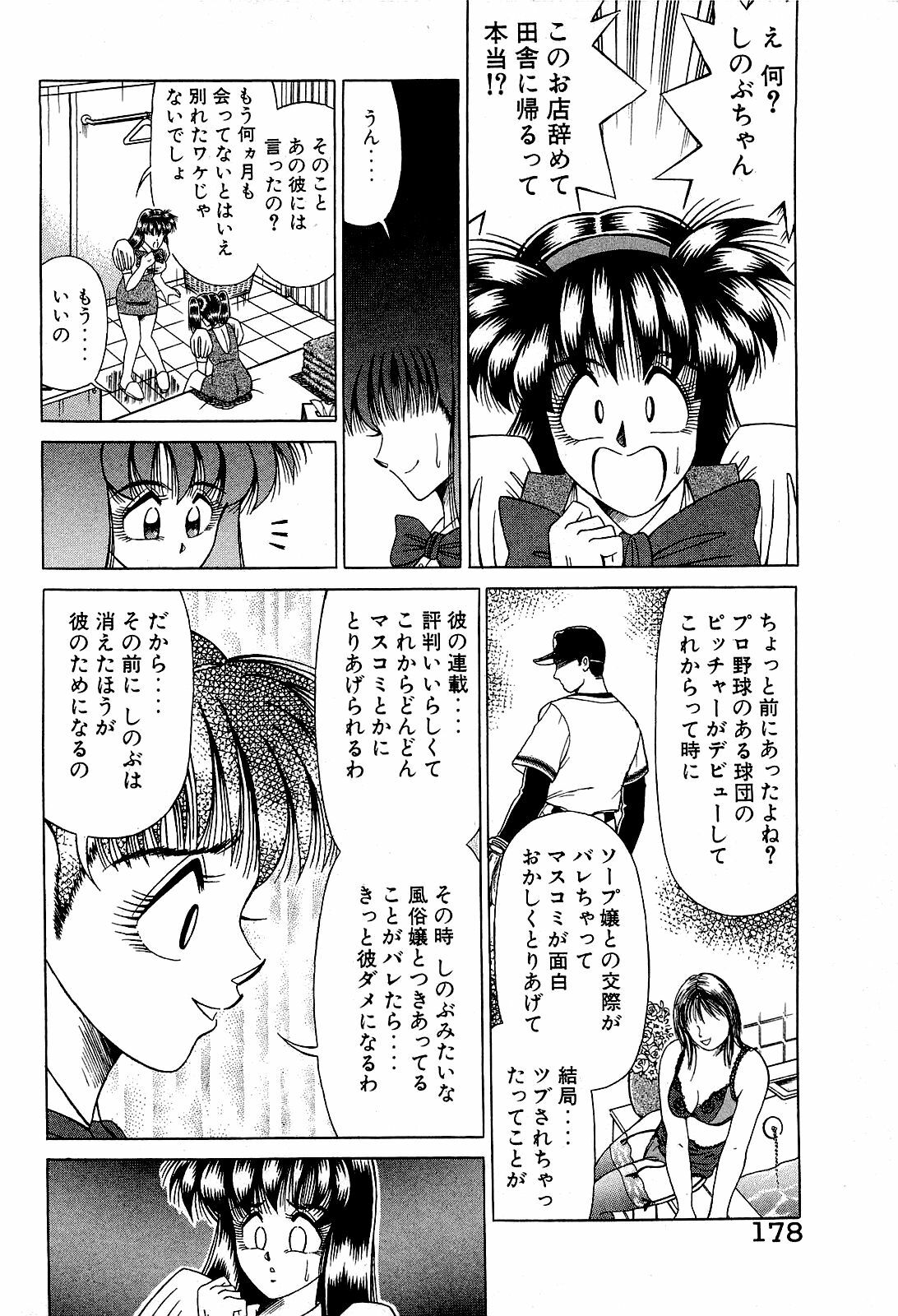 [Suma Yoshihiro] Angel Collection 4 page 179 full