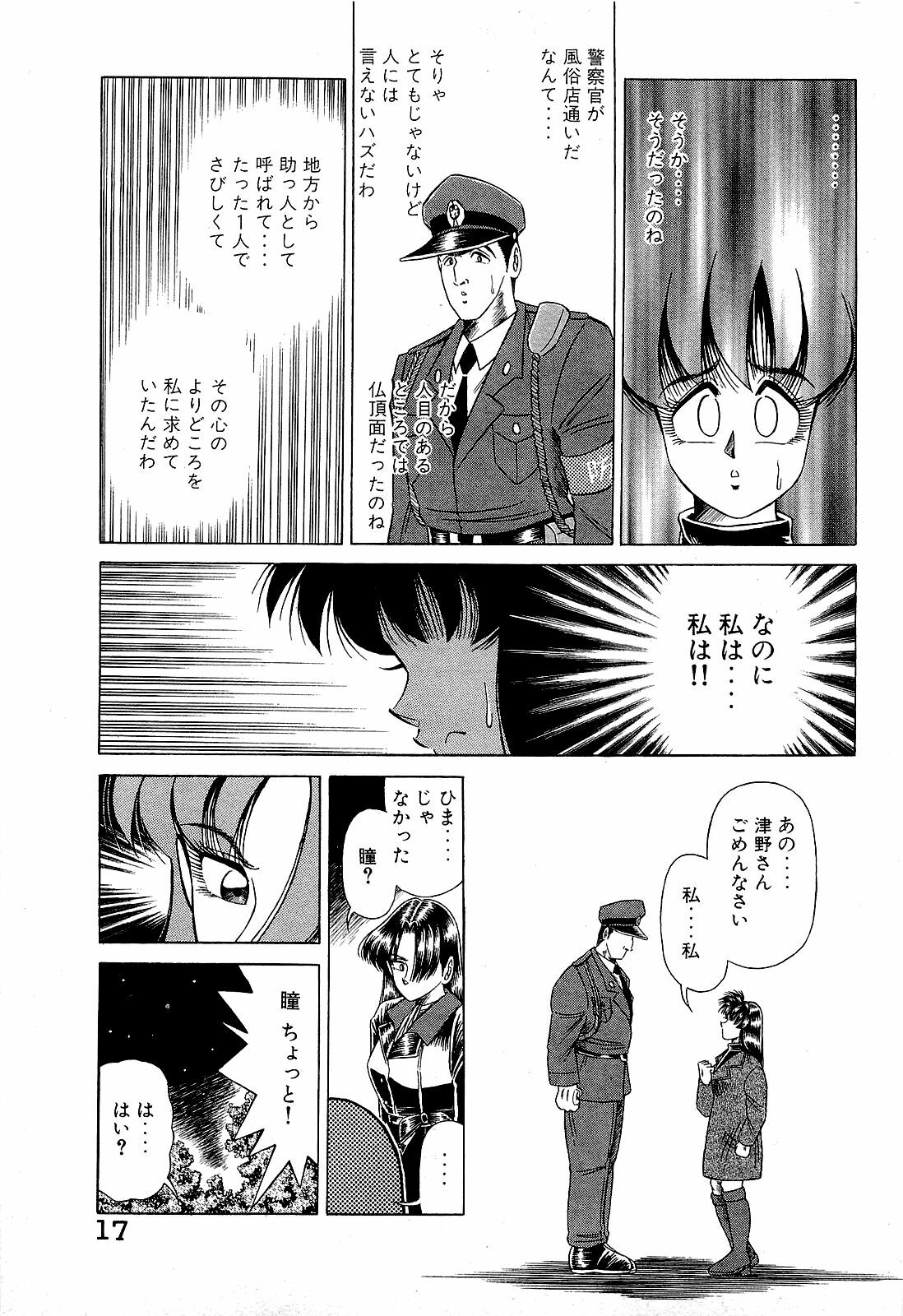 [Suma Yoshihiro] Angel Collection 4 page 18 full