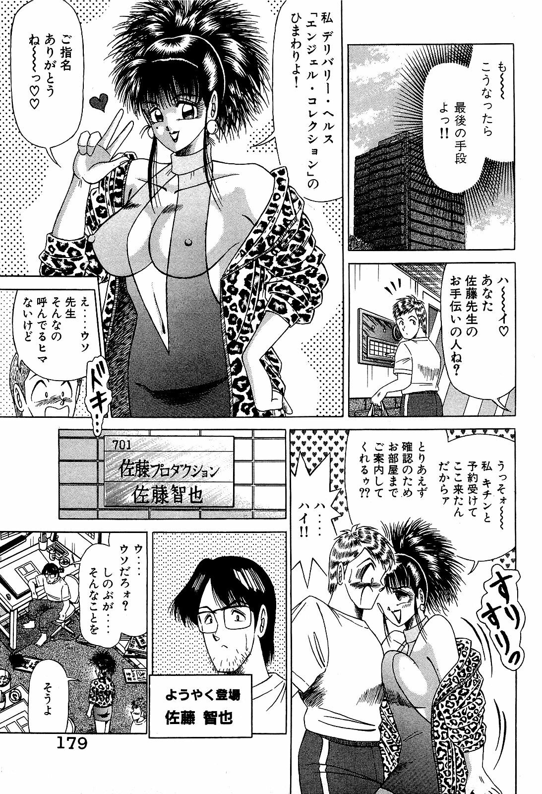 [Suma Yoshihiro] Angel Collection 4 page 180 full