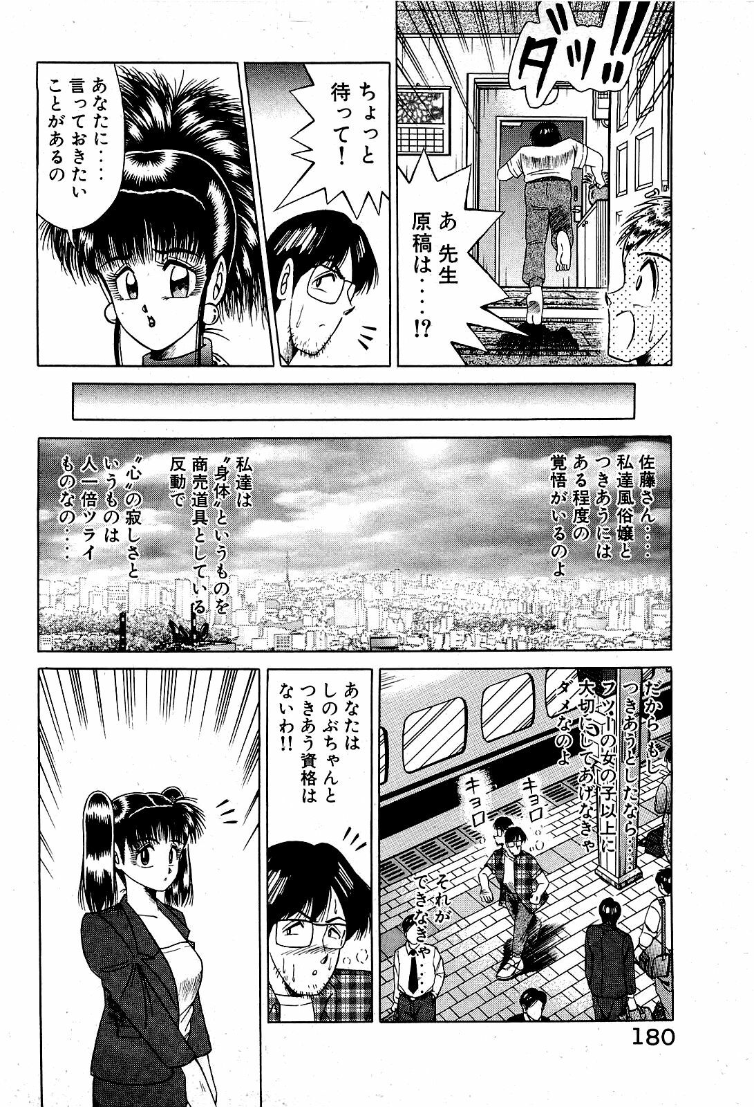 [Suma Yoshihiro] Angel Collection 4 page 181 full