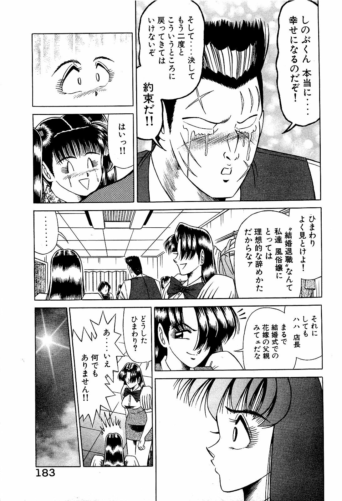 [Suma Yoshihiro] Angel Collection 4 page 184 full