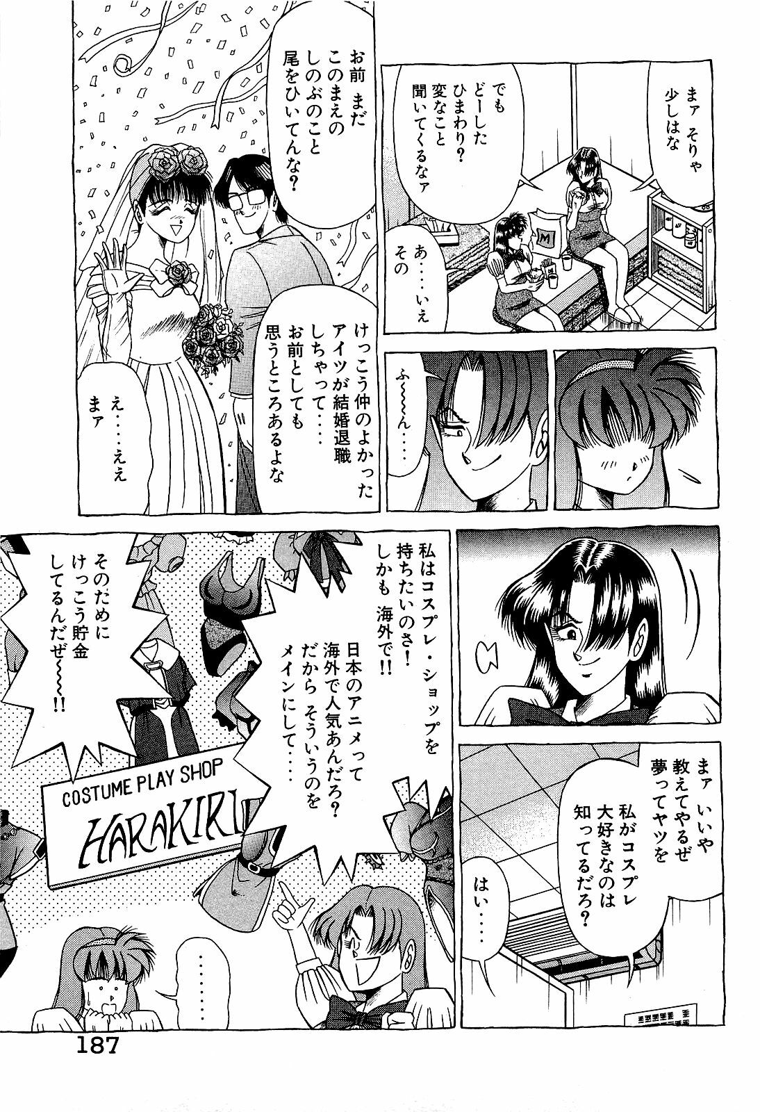 [Suma Yoshihiro] Angel Collection 4 page 188 full