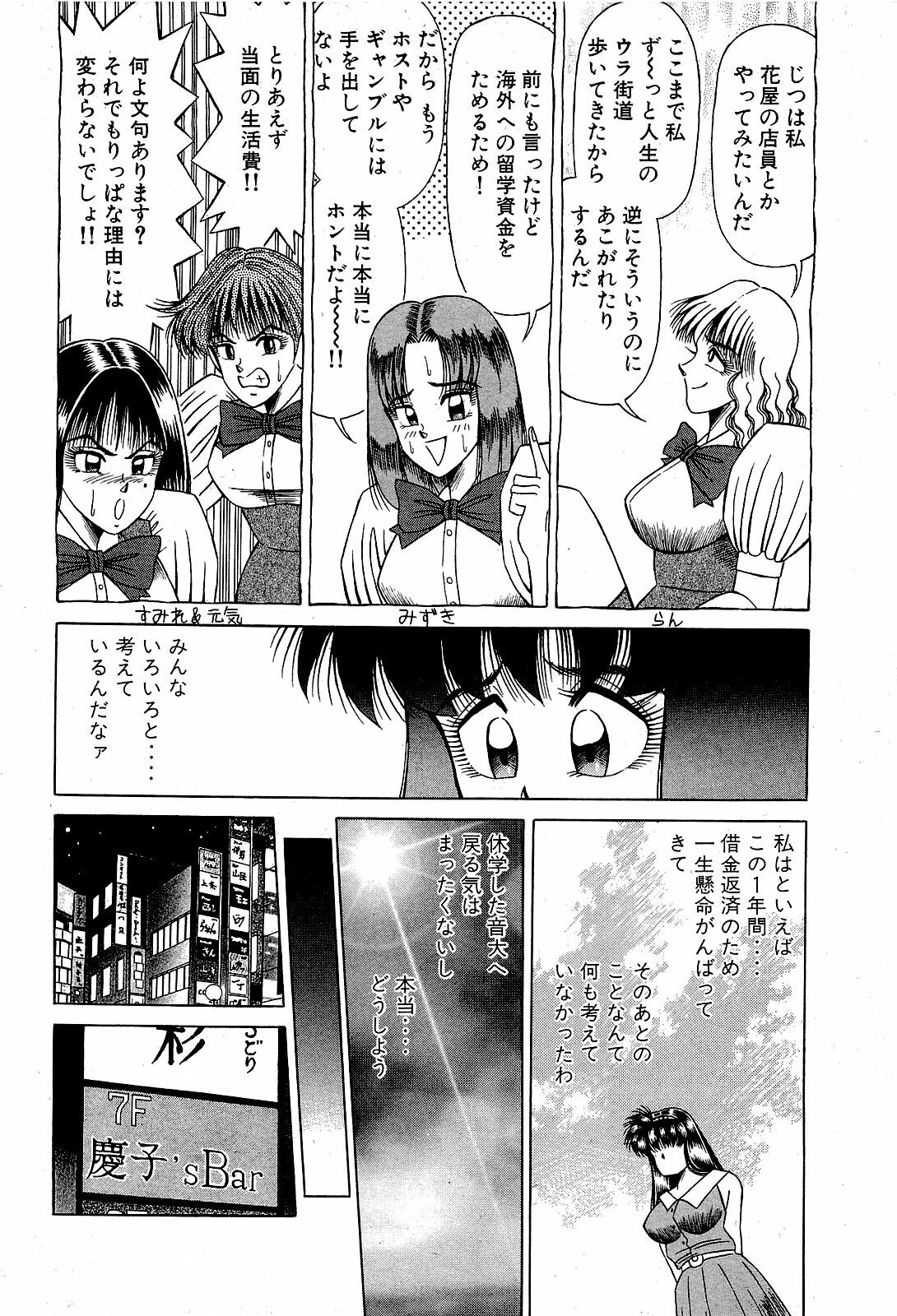 [Suma Yoshihiro] Angel Collection 4 page 189 full